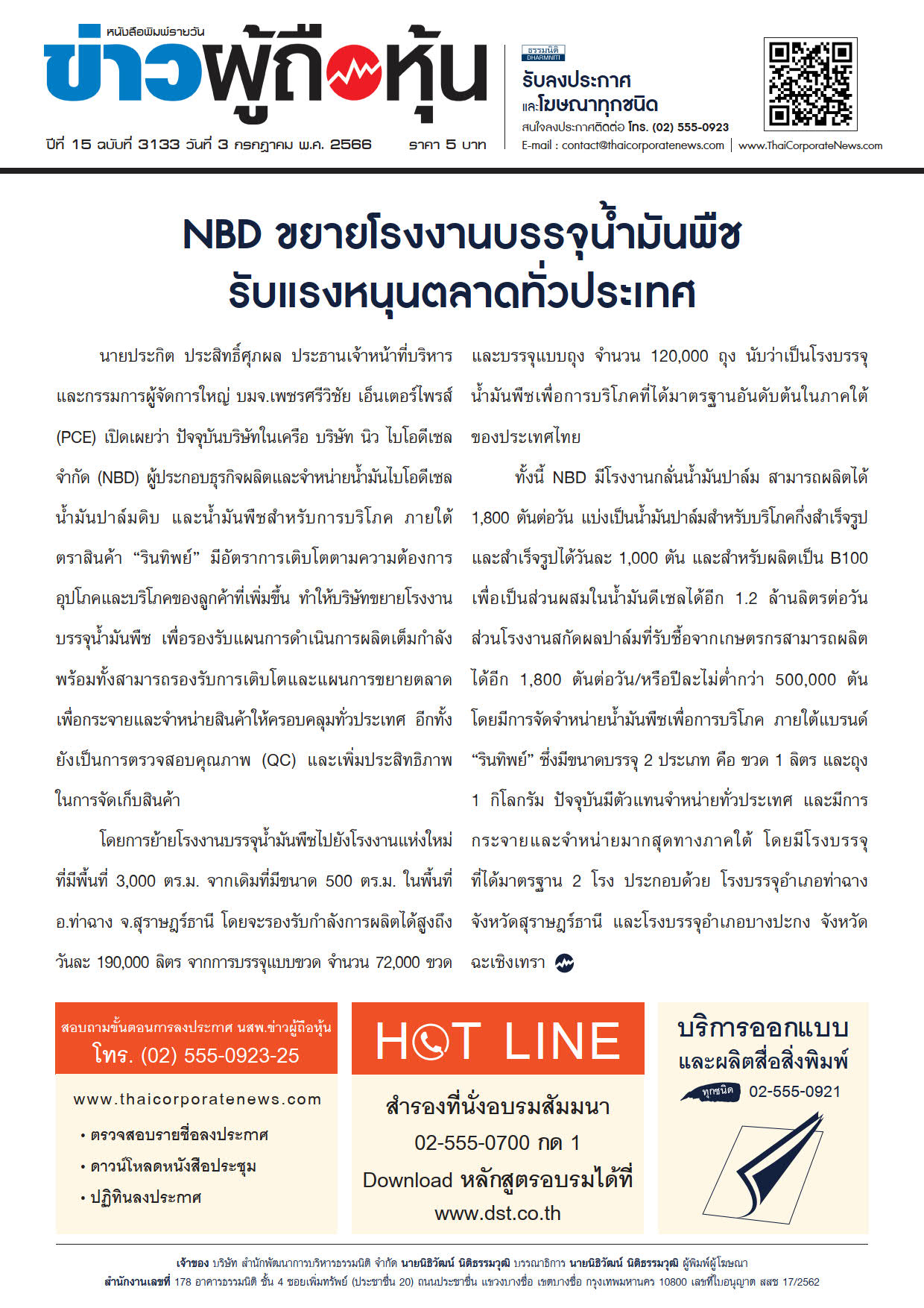  ฉบับที่ 3133 เล่มที่ 1 วันที่ 3 กรกฎาคม 2566