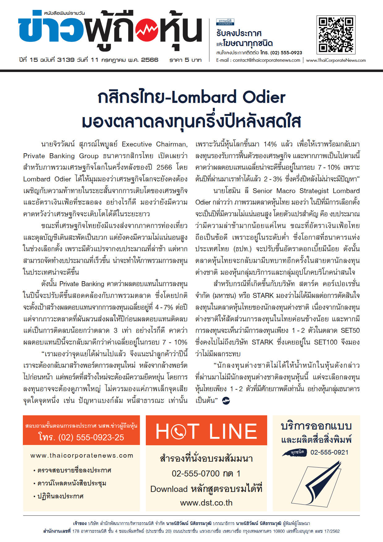  ฉบับที่ 3139 เล่มที่ 1 วันที่ 11 กรกฎาคม 2566