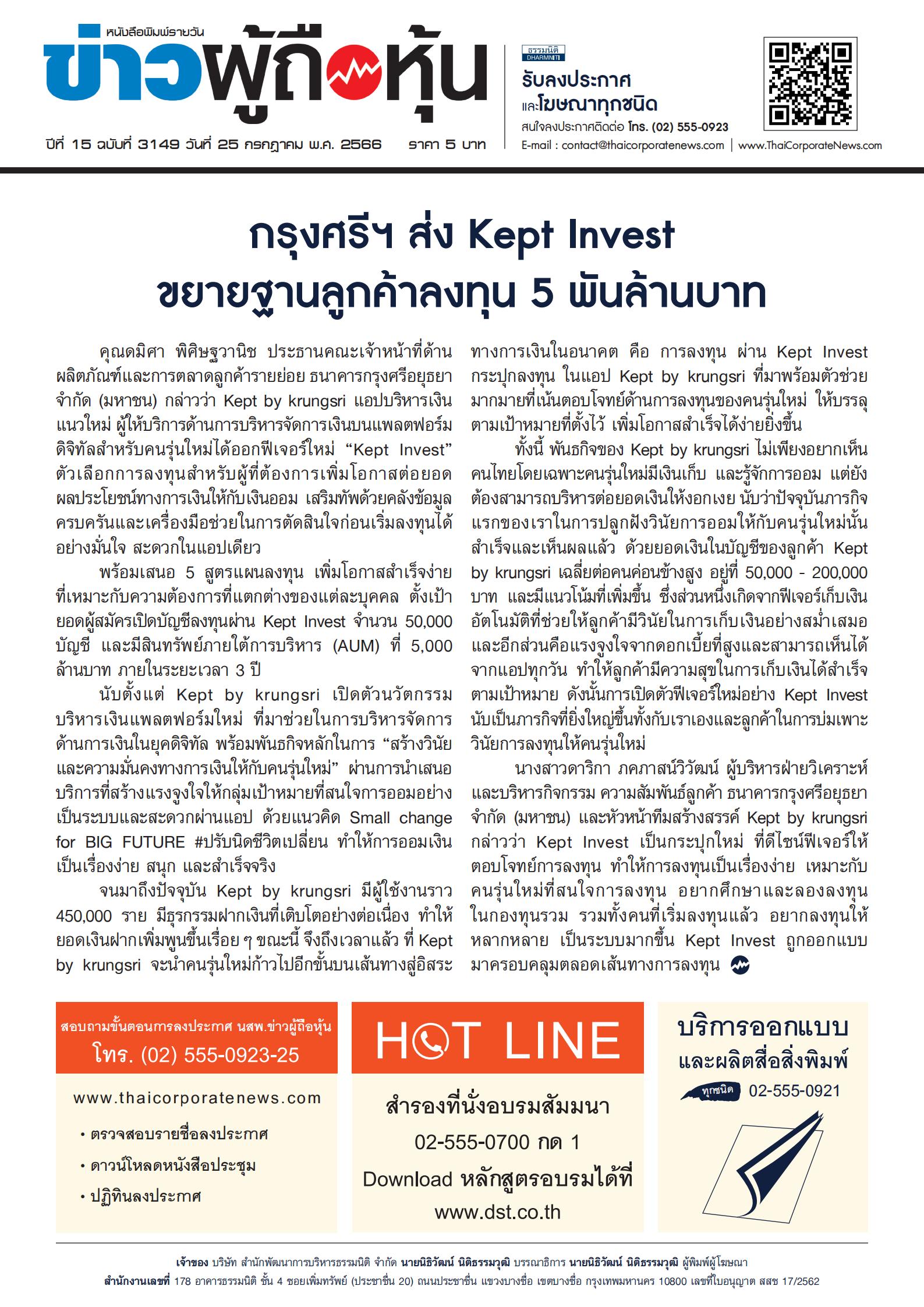  ฉบับที่ 3149 เล่มที่ 1 วันที่ 25 กรกฎาคม 2566