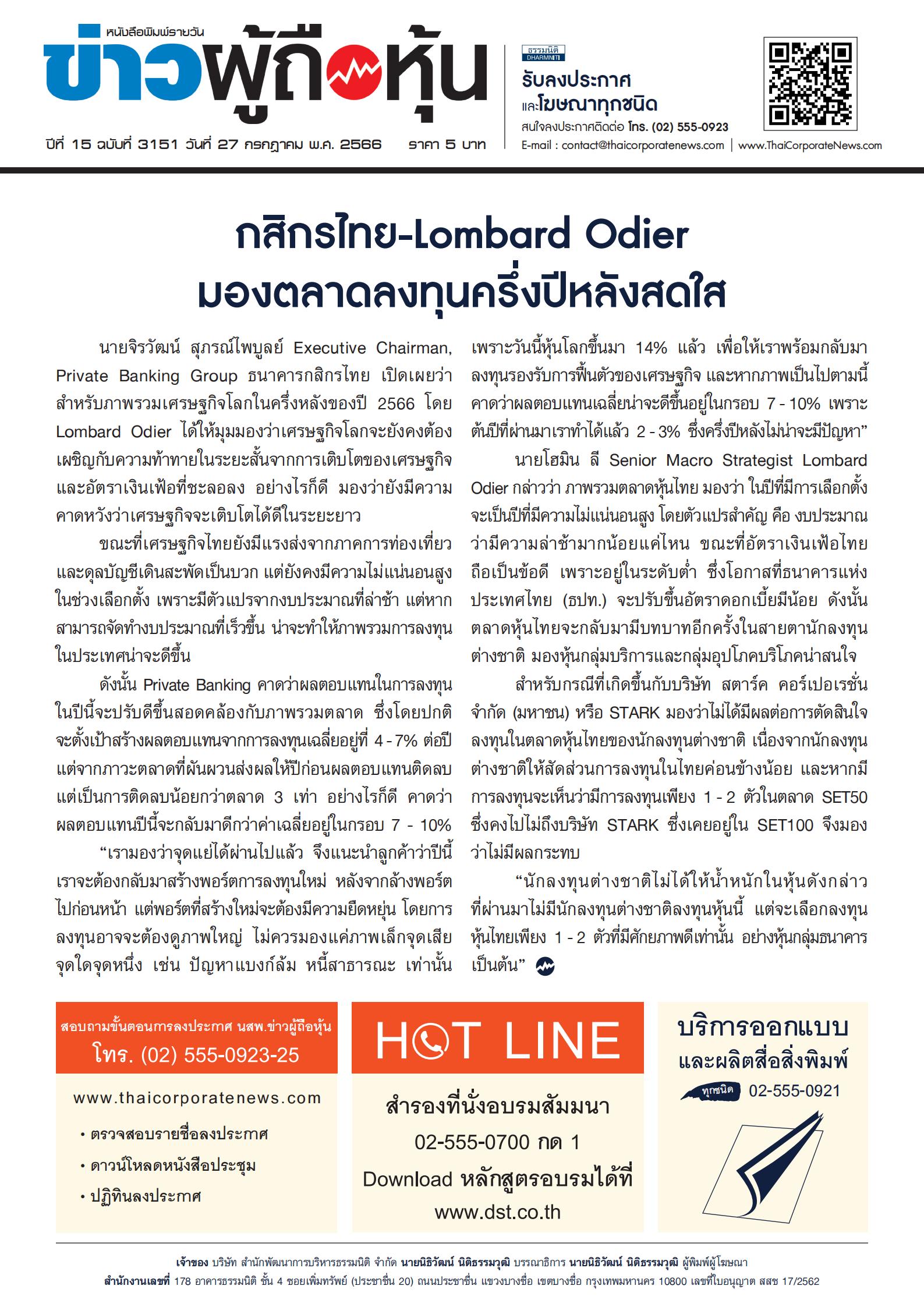  ฉบับที่ 3151 เล่มที่ 1 วันที่ 27 กรกฎาคม 2566