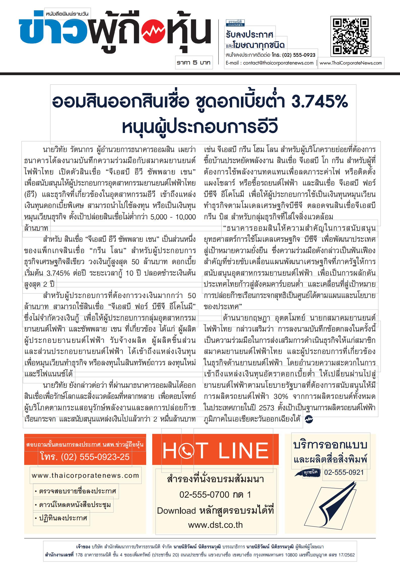  ฉบับที่ 3191 เล่มที่ 1 วันที่ 21 กันยายน 2566