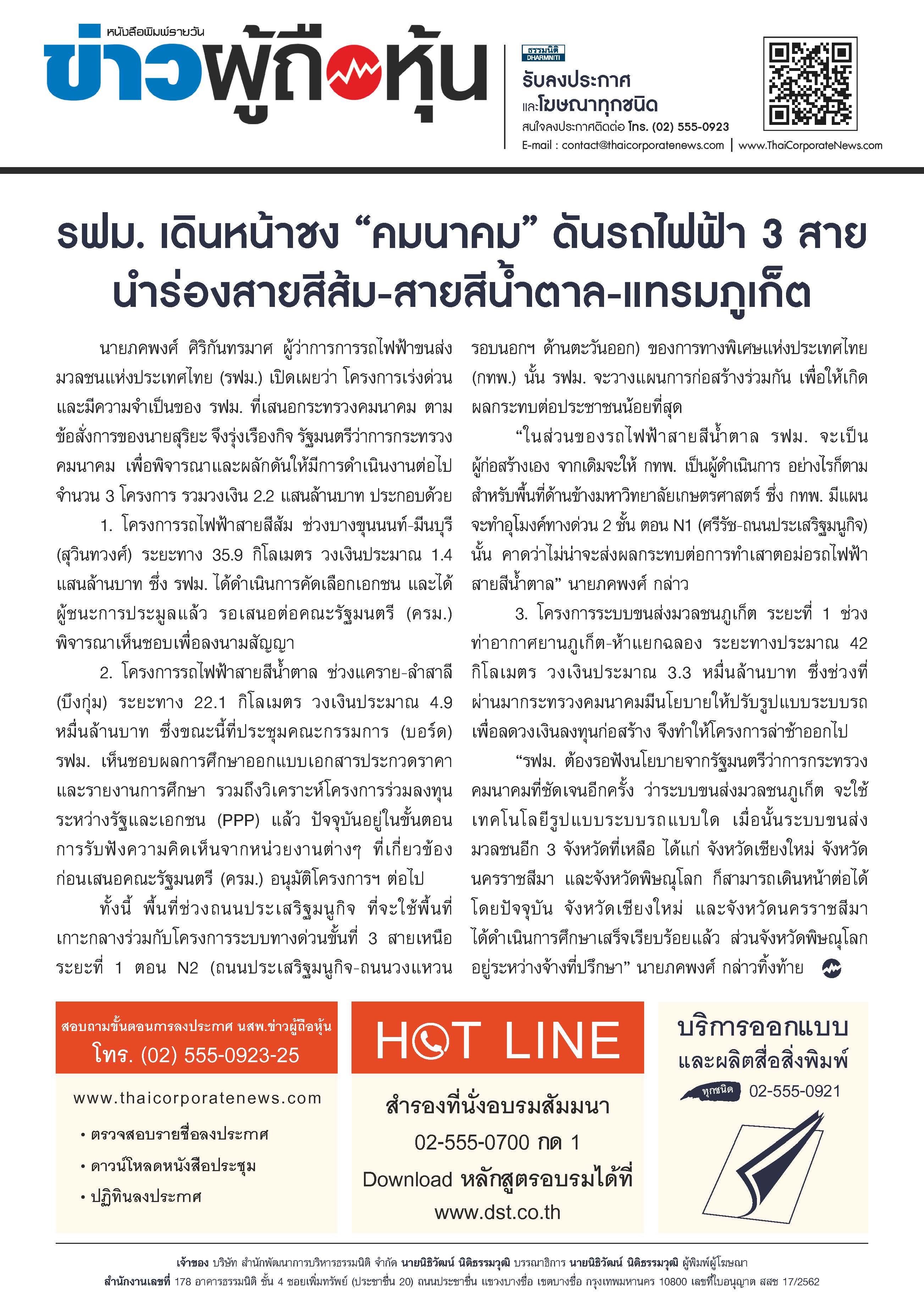  ฉบับที่ 3227 เล่มที่ 1 วันที่ 10 พฤศจิกายน 2566