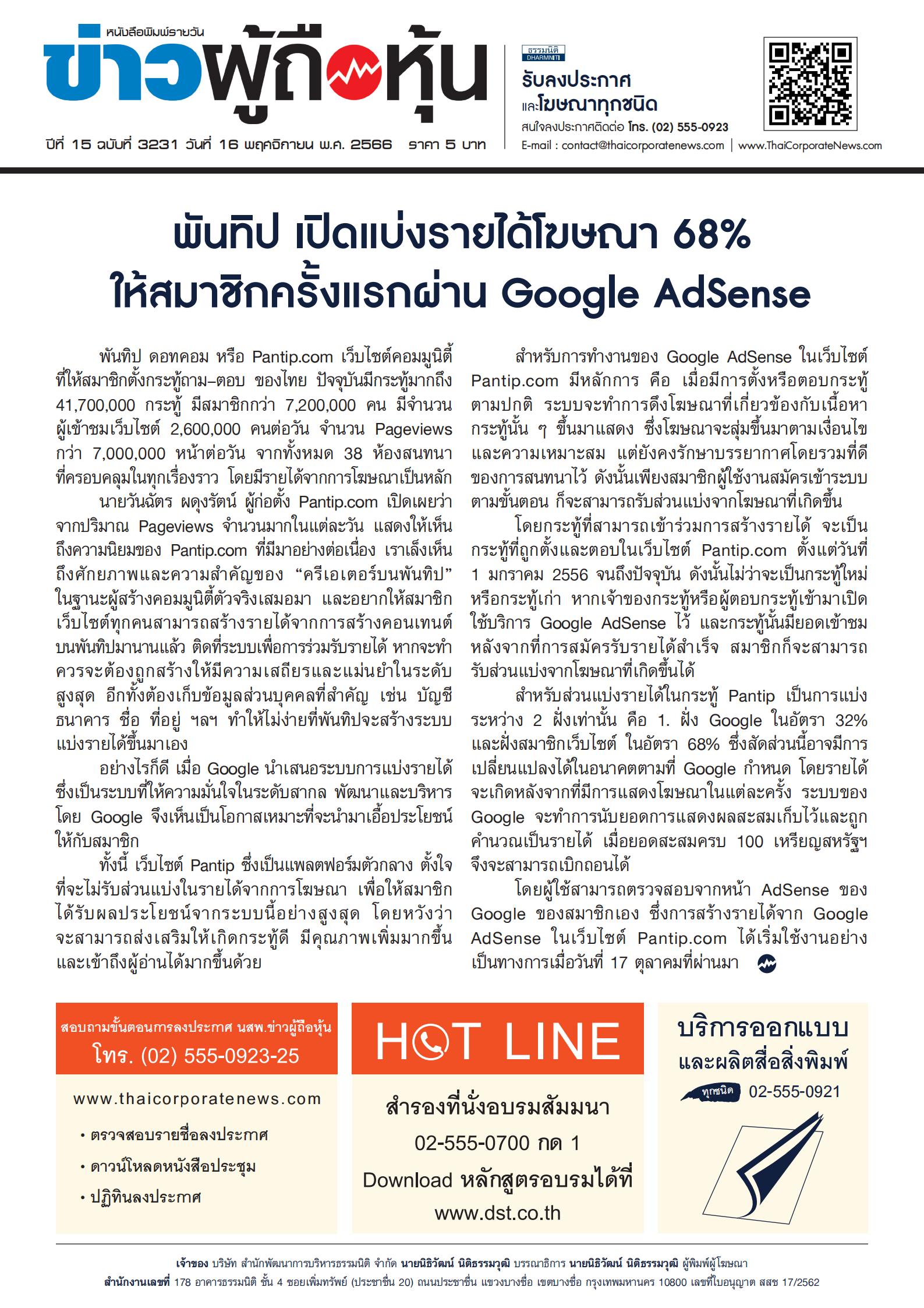  ฉบับที่ 3231 เล่มที่ 1 วันที่ 16 พฤศจิกายน 2566