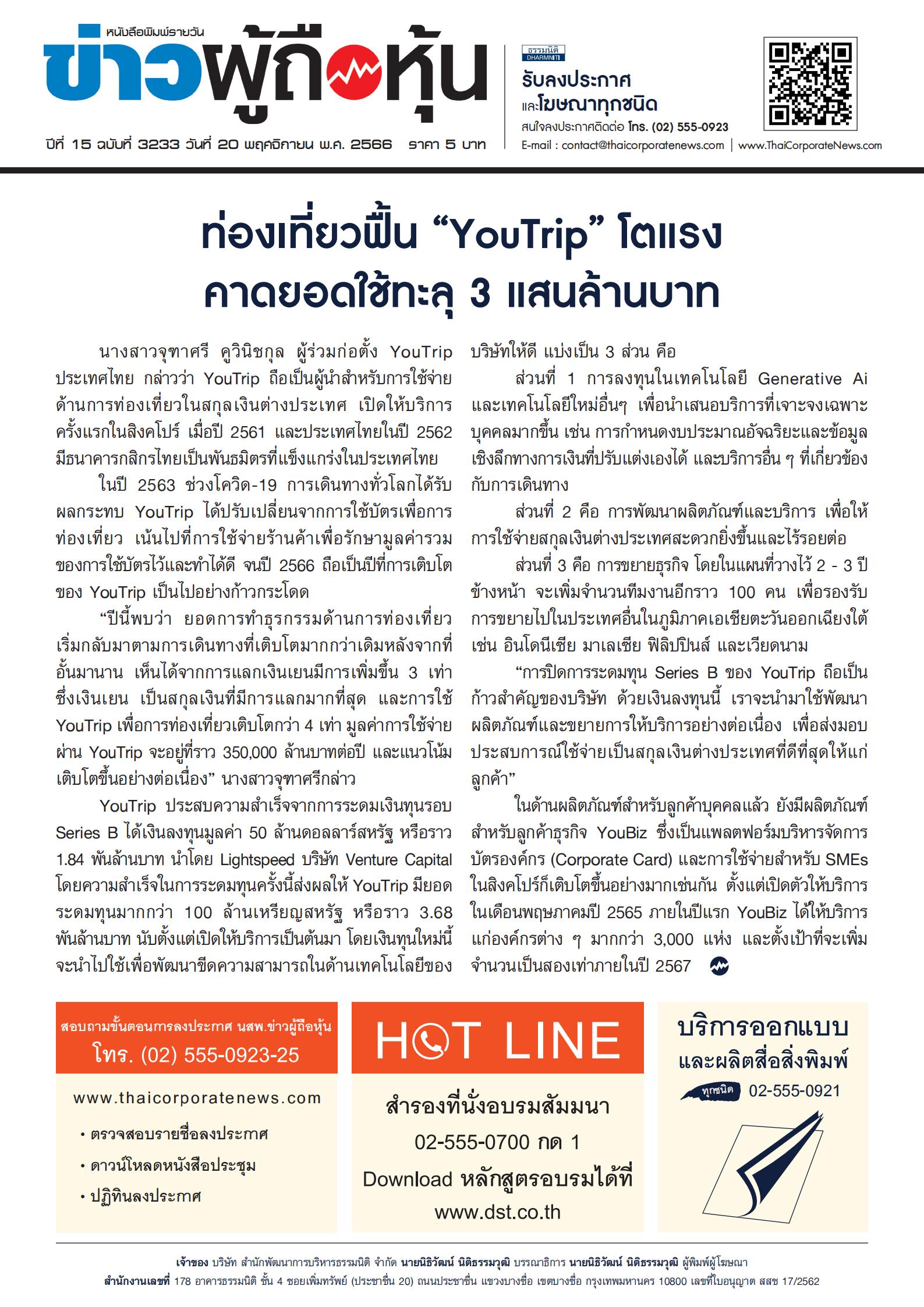  ฉบับที่ 3233 เล่มที่ 1 วันที่ 20 พฤศจิกายน 2566