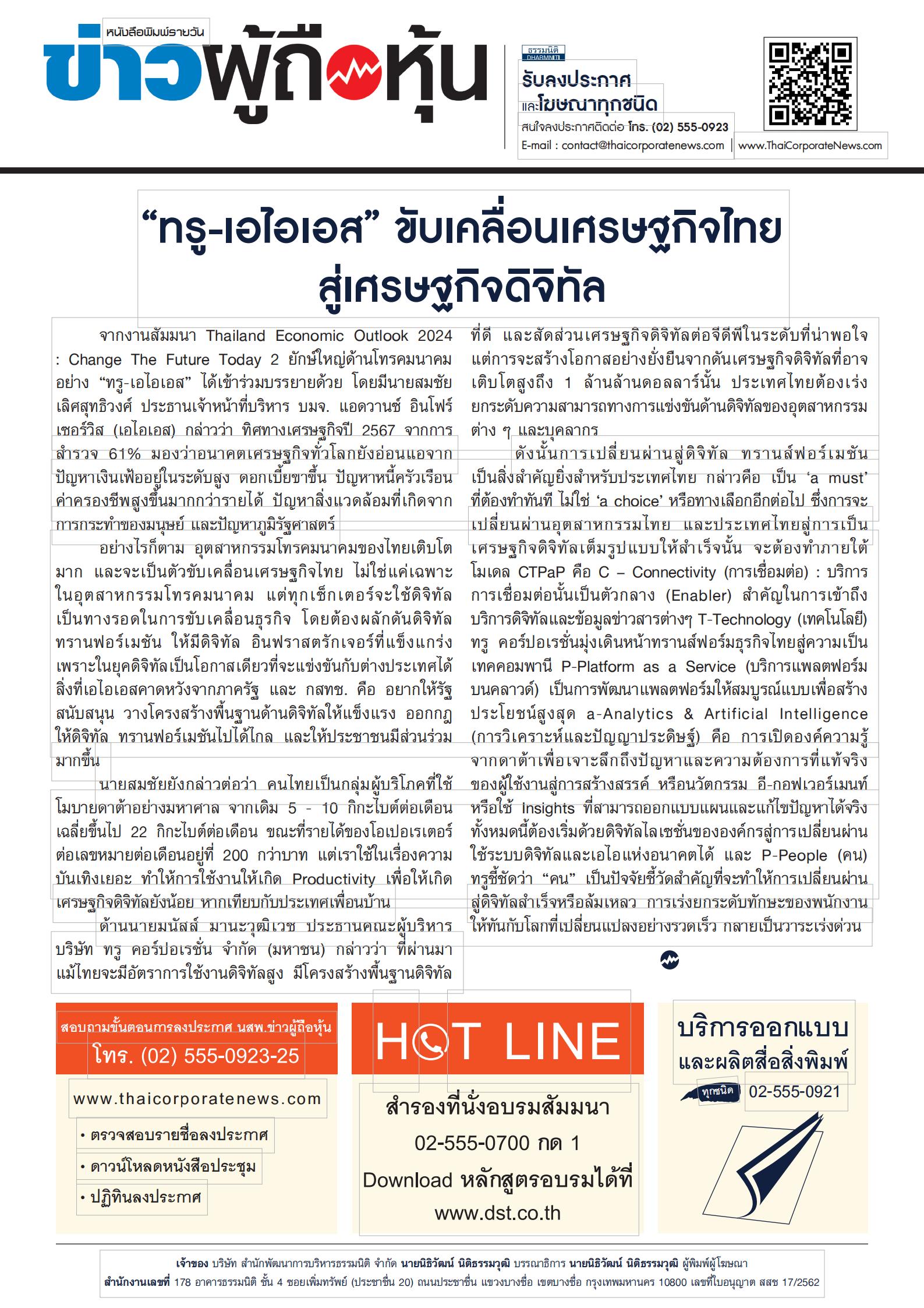  ฉบับที่ 3235 เล่มที่ 1 วันที่ 22 พฤศจิกายน 2566