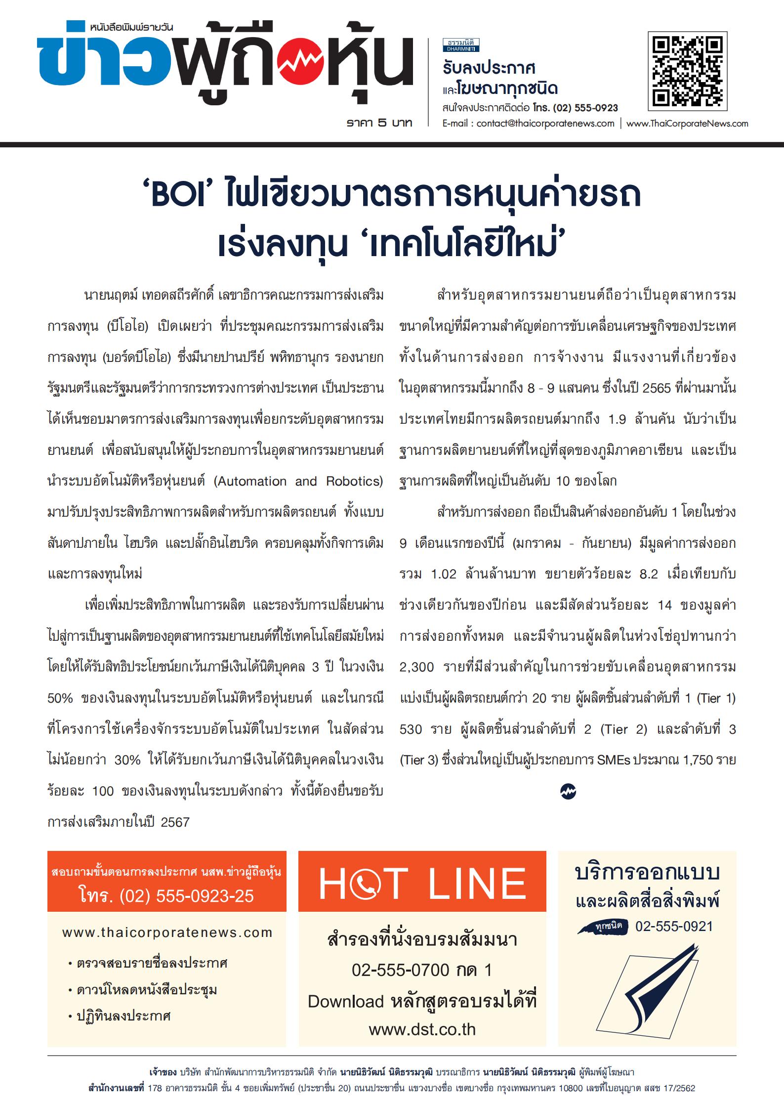  ฉบับที่ 3257 เล่มที่ 1 วันที่ 22 ธันวาคม 2566