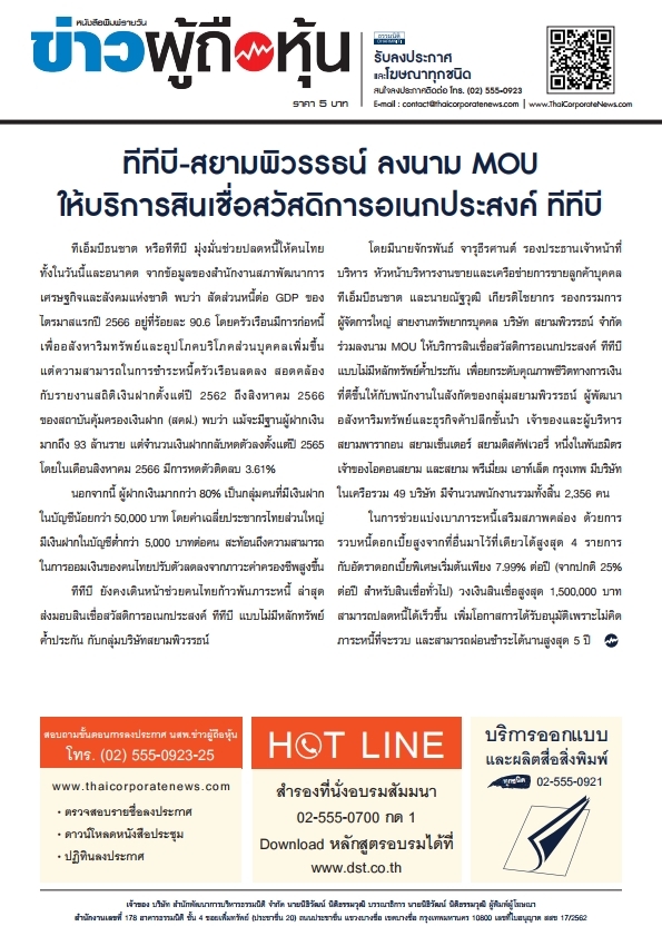  ฉบับที่ 3344 เล่มที่ 1 วันที่ 17 เมษายน 2567
