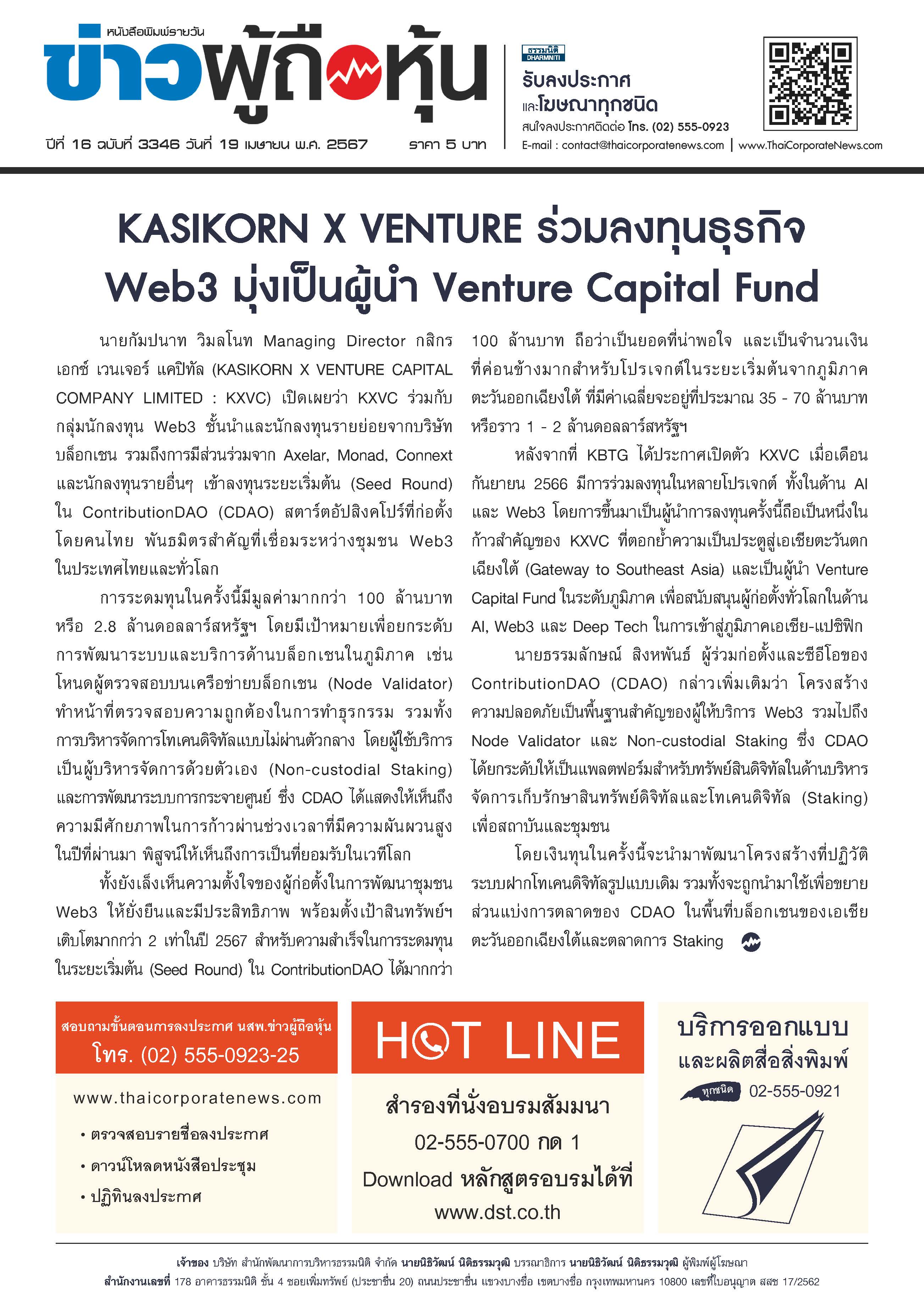  ฉบับที่ 3346 เล่มที่ 4 วันที่ 19 เมษายน 2567