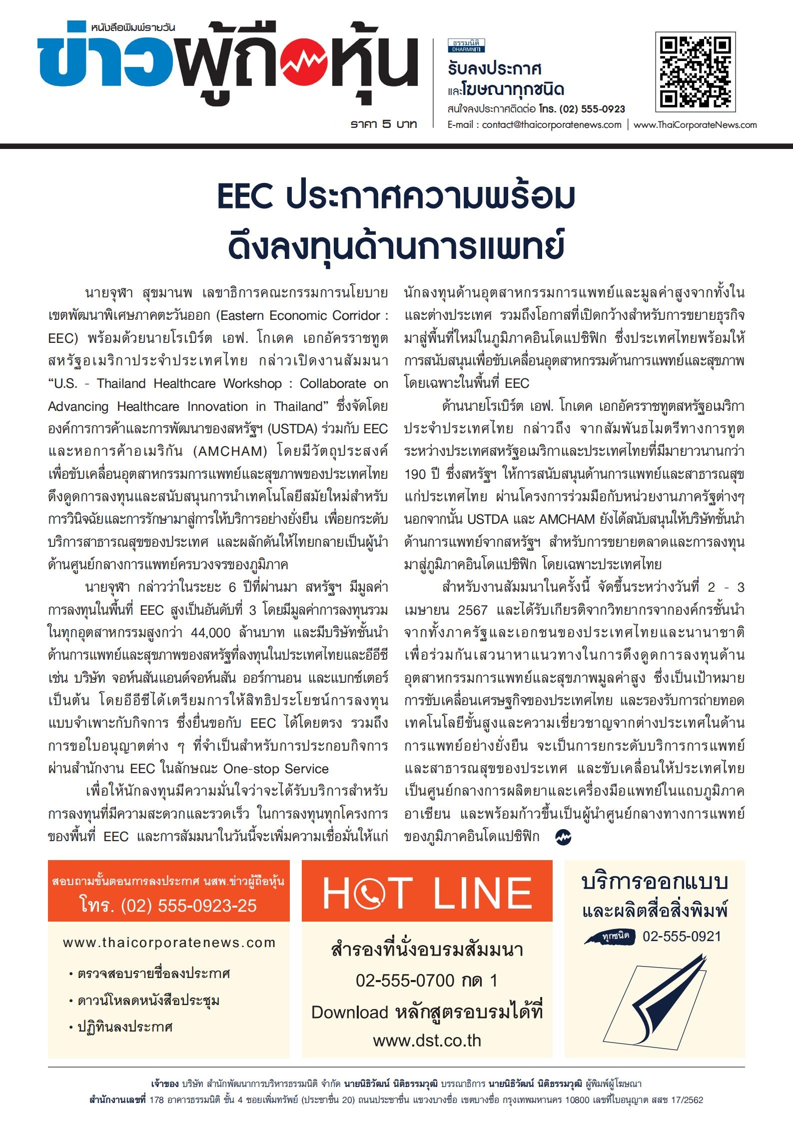  ฉบับที่ 3374 เล่มที่ 1 วันที่ 22 พฤษภาคม 2567