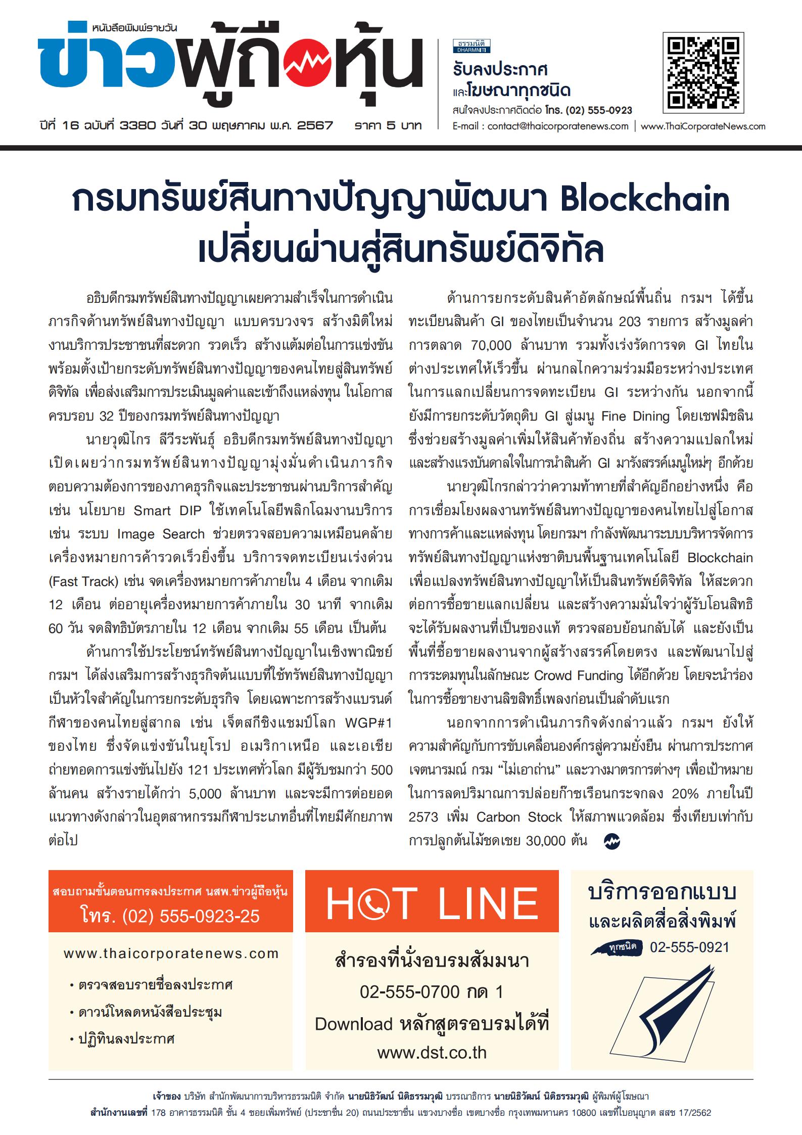  ฉบับที่ 3380 เล่มที่ 1 วันที่ 30 พฤษภาคม 2567