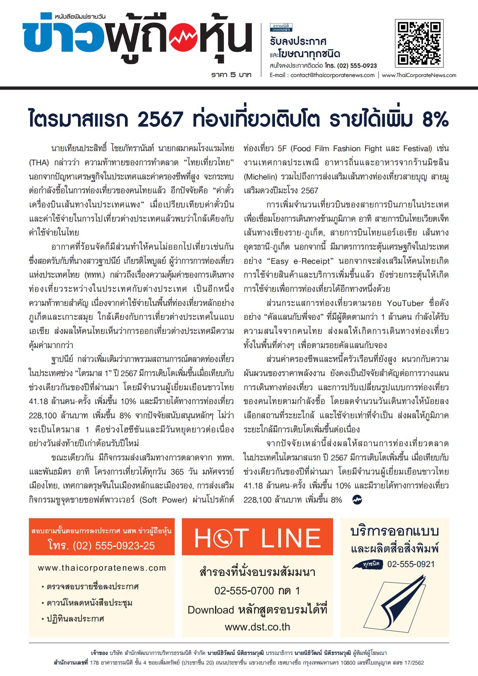  ฉบับที่ 3386 เล่มที่ 1 วันที่ 7 มิถุนายน 2567