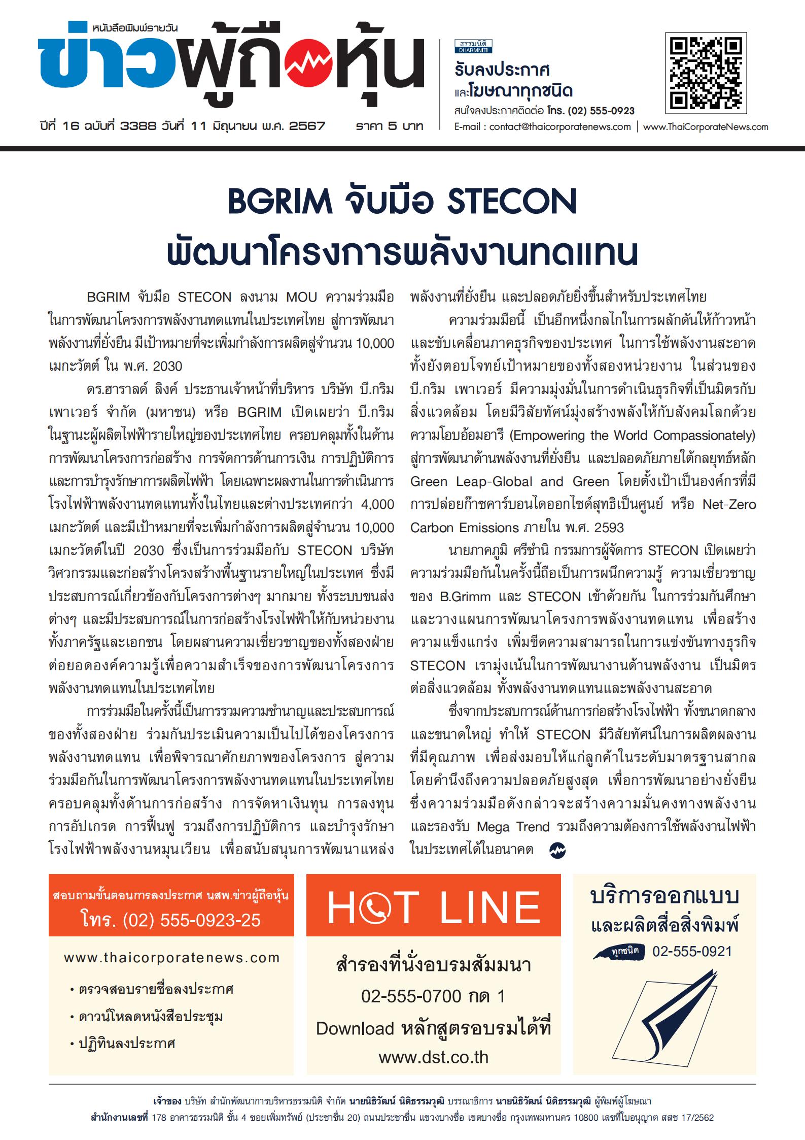  ฉบับที่ 3388 เล่มที่ 1 วันที่ 11 มิถุนายน 2567