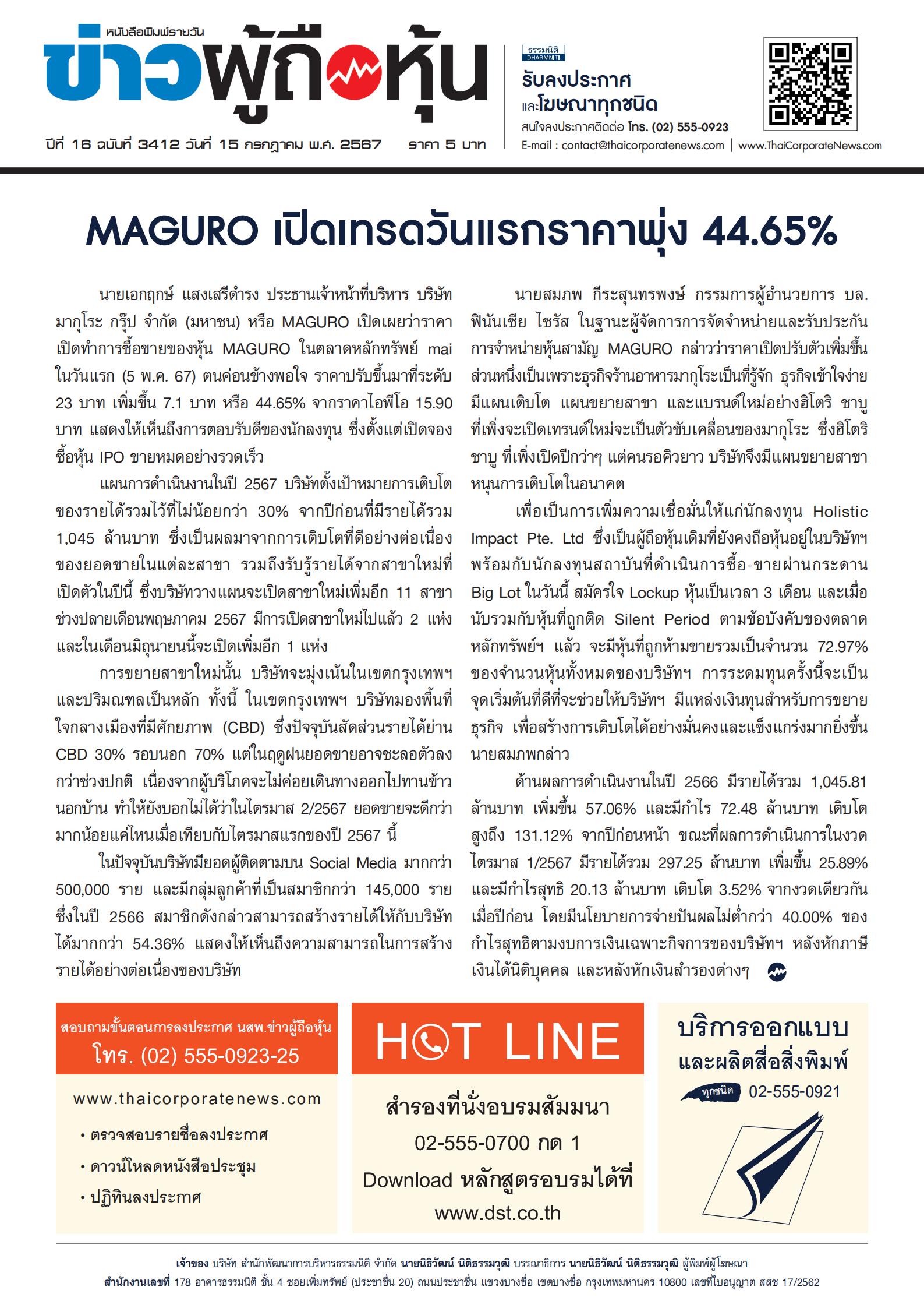  ฉบับที่ 3412 เล่มที่ 1 วันที่ 15 กรกฎาคม 2567