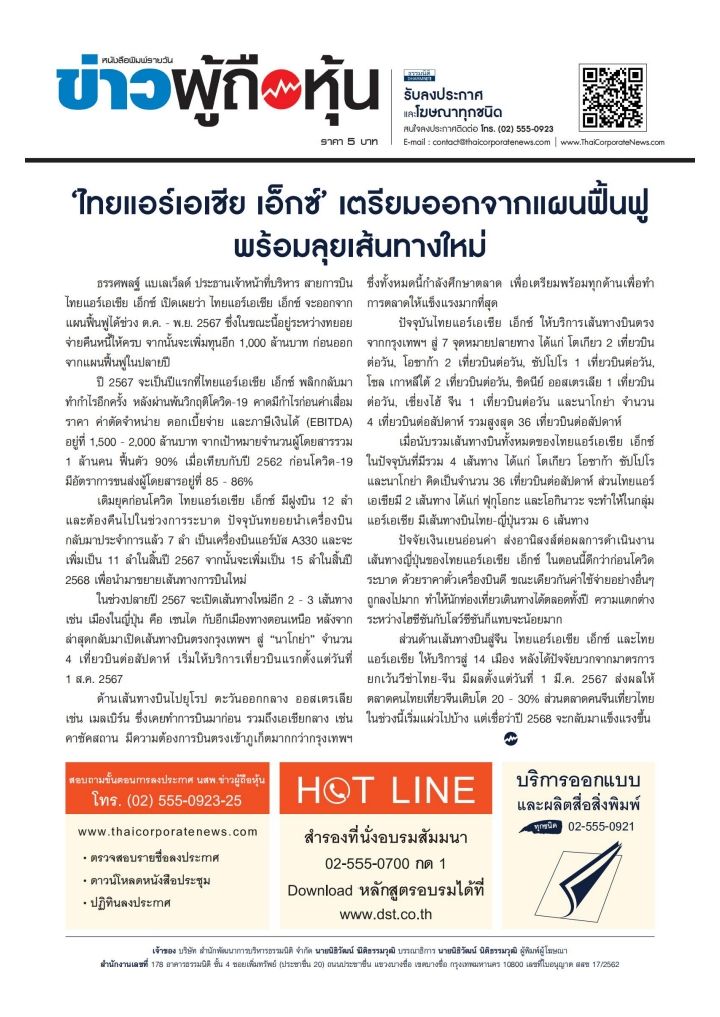  ฉบับที่ 3416 เล่มที่ 1 วันที่ 19 กรกฎาคม 2567