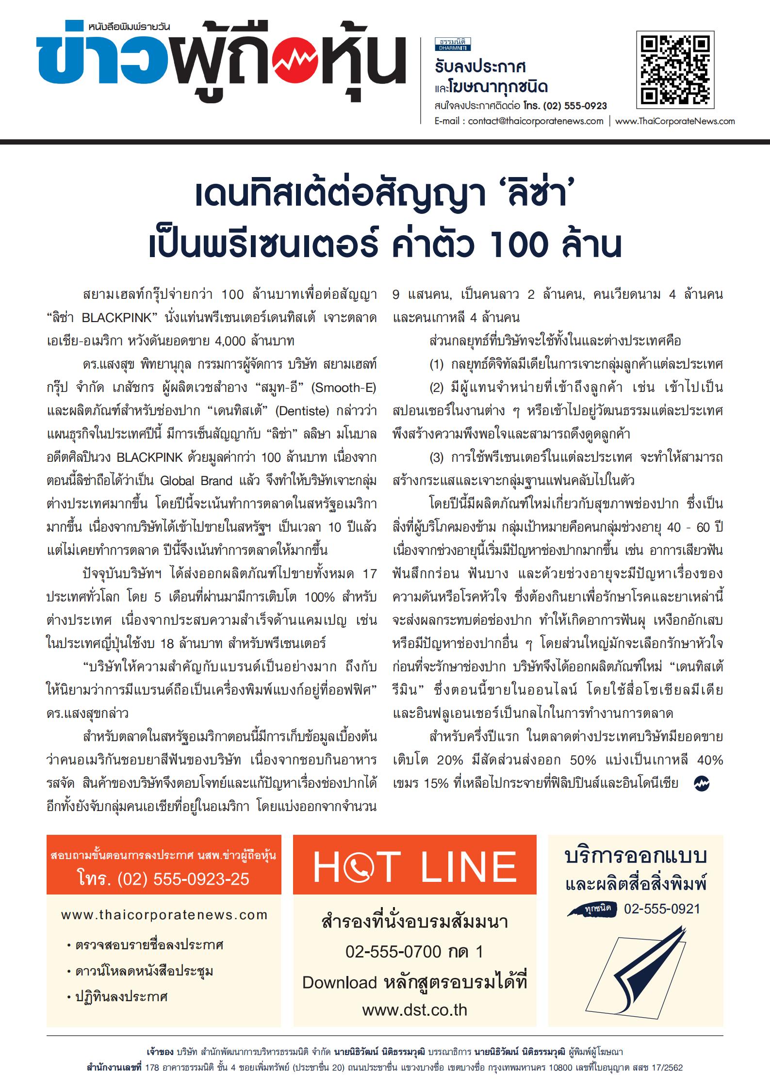  ฉบับที่ 3431 เล่มที่ 1 วันที่ 9 สิงหาคม 2567