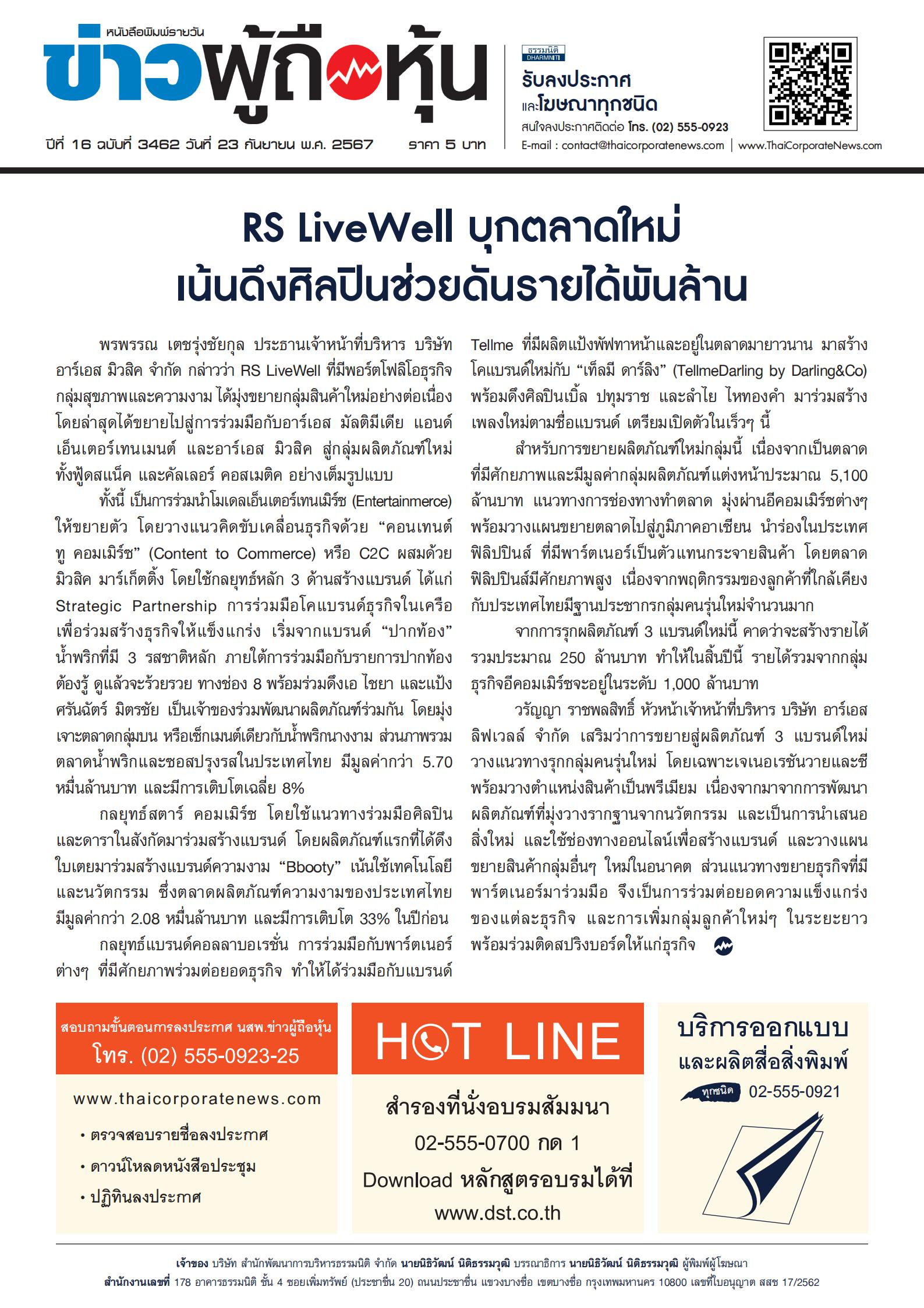  ฉบับที่ 3462 เล่มที่ 1 วันที่ 23 กันยายน 2567