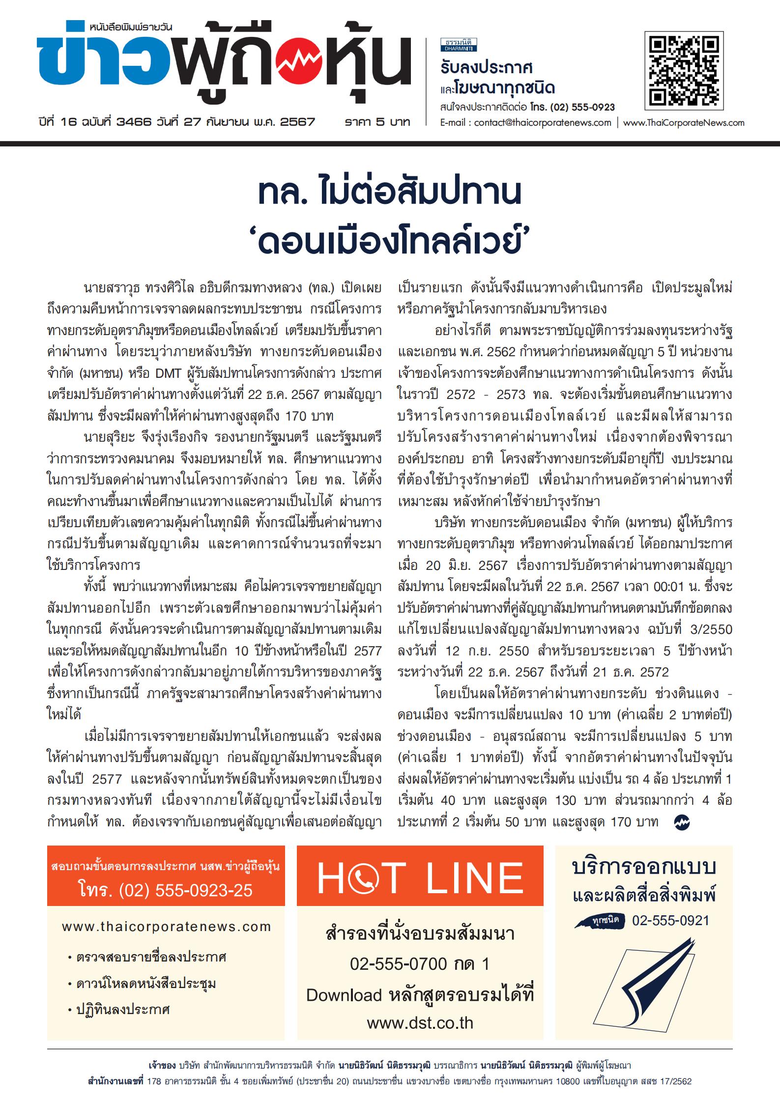  ฉบับที่ 3466 เล่มที่ 1 วันที่ 27 กันยายน 2567
