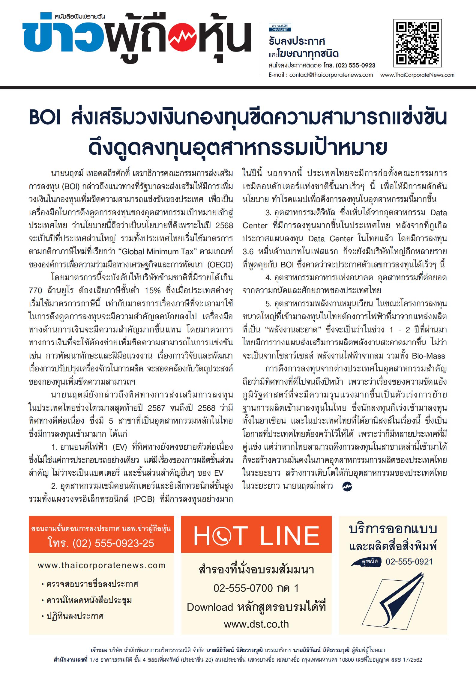  ฉบับที่ 3498 เล่มที่ 1 วันที่ 12 พฤศจิกายน 2567