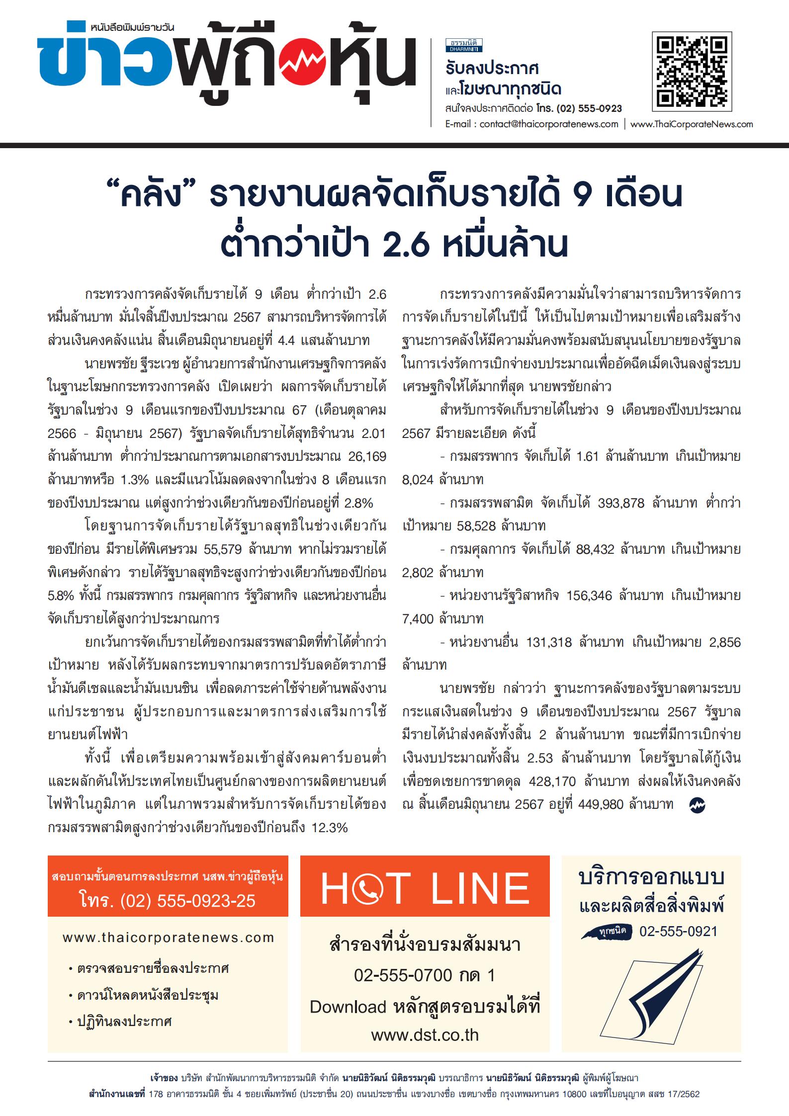  ฉบับที่ 3506 เล่มที่ 1 วันที่ 22 พฤศจิกายน 2567