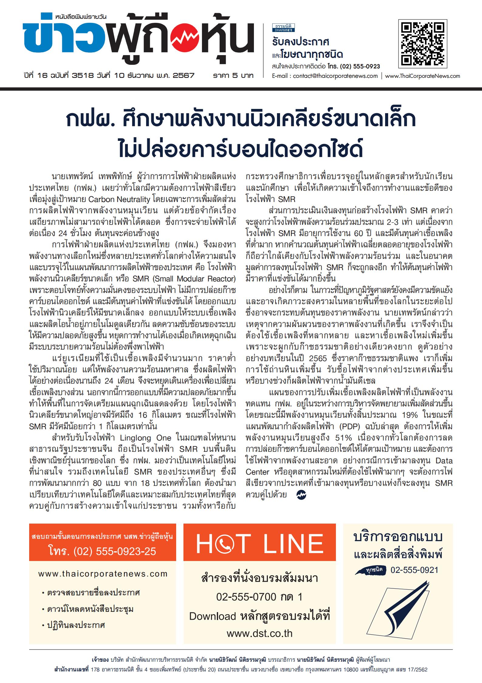  ฉบับที่ 3518 เล่มที่ 1 วันที่ 10 ธันวาคม 2567