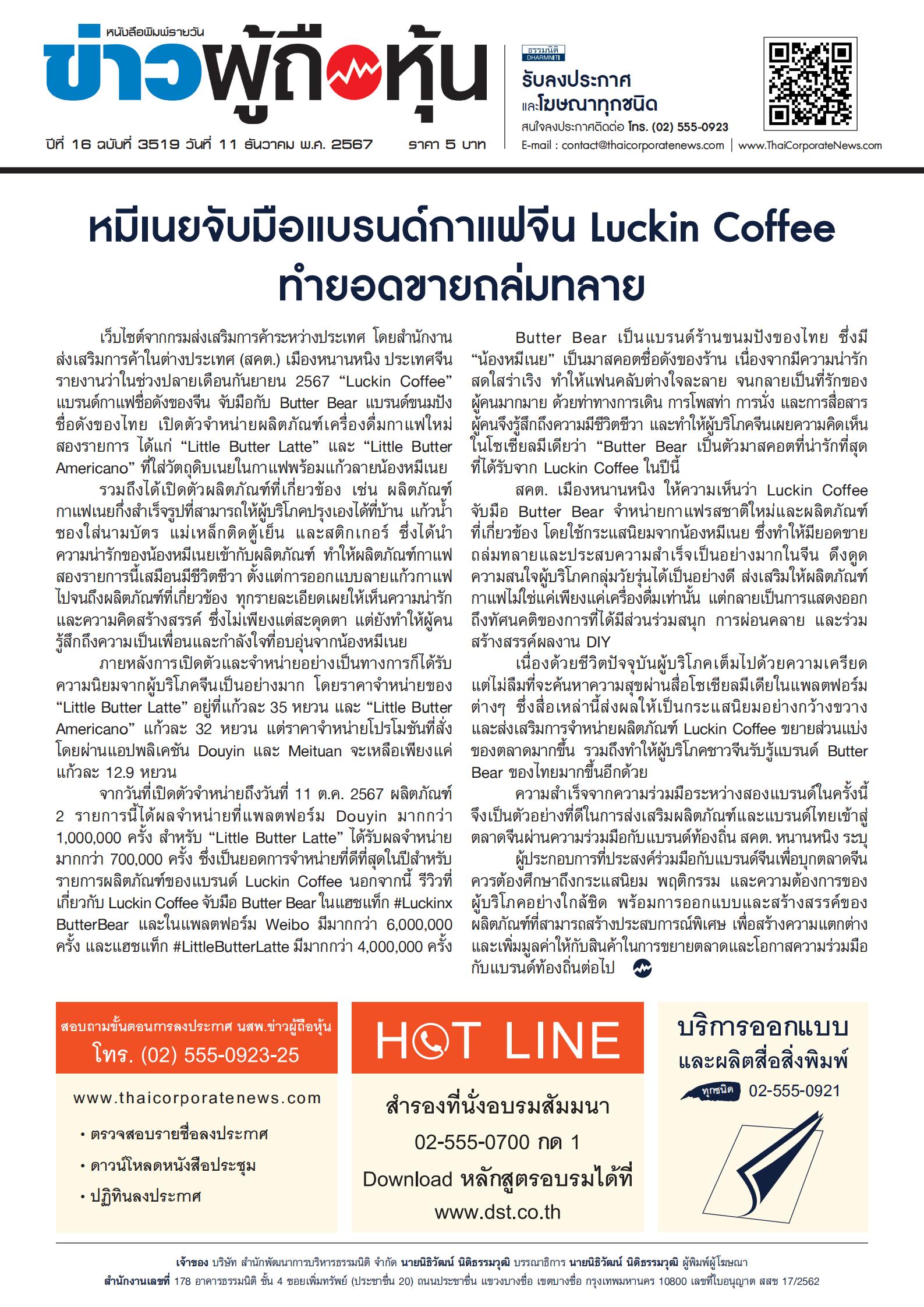  ฉบับที่ 3519 เล่มที่ 1 วันที่ 11 ธันวาคม 2567