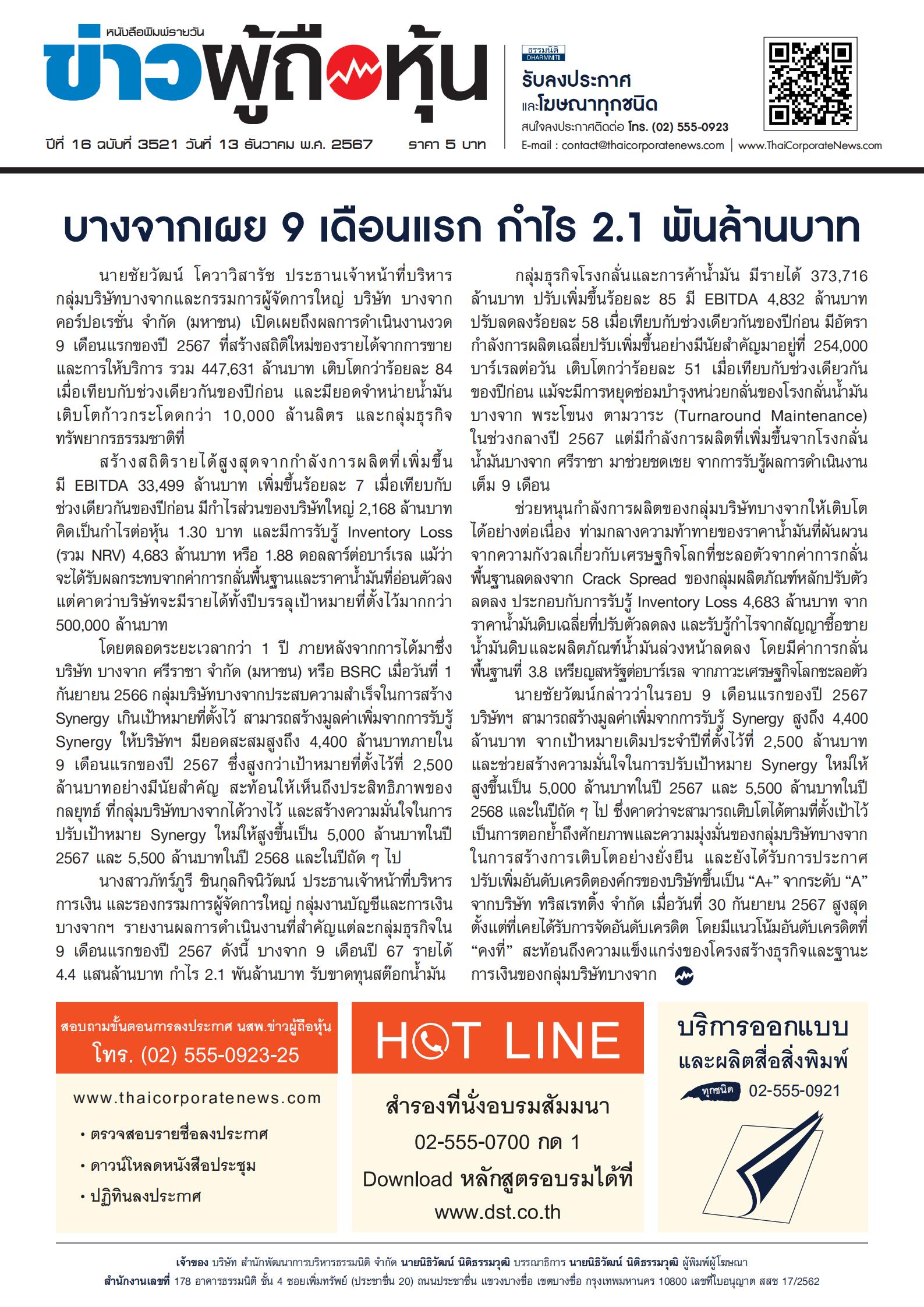  ฉบับที่ 3521 เล่มที่ 1 วันที่ 13 ธันวาคม 2567
