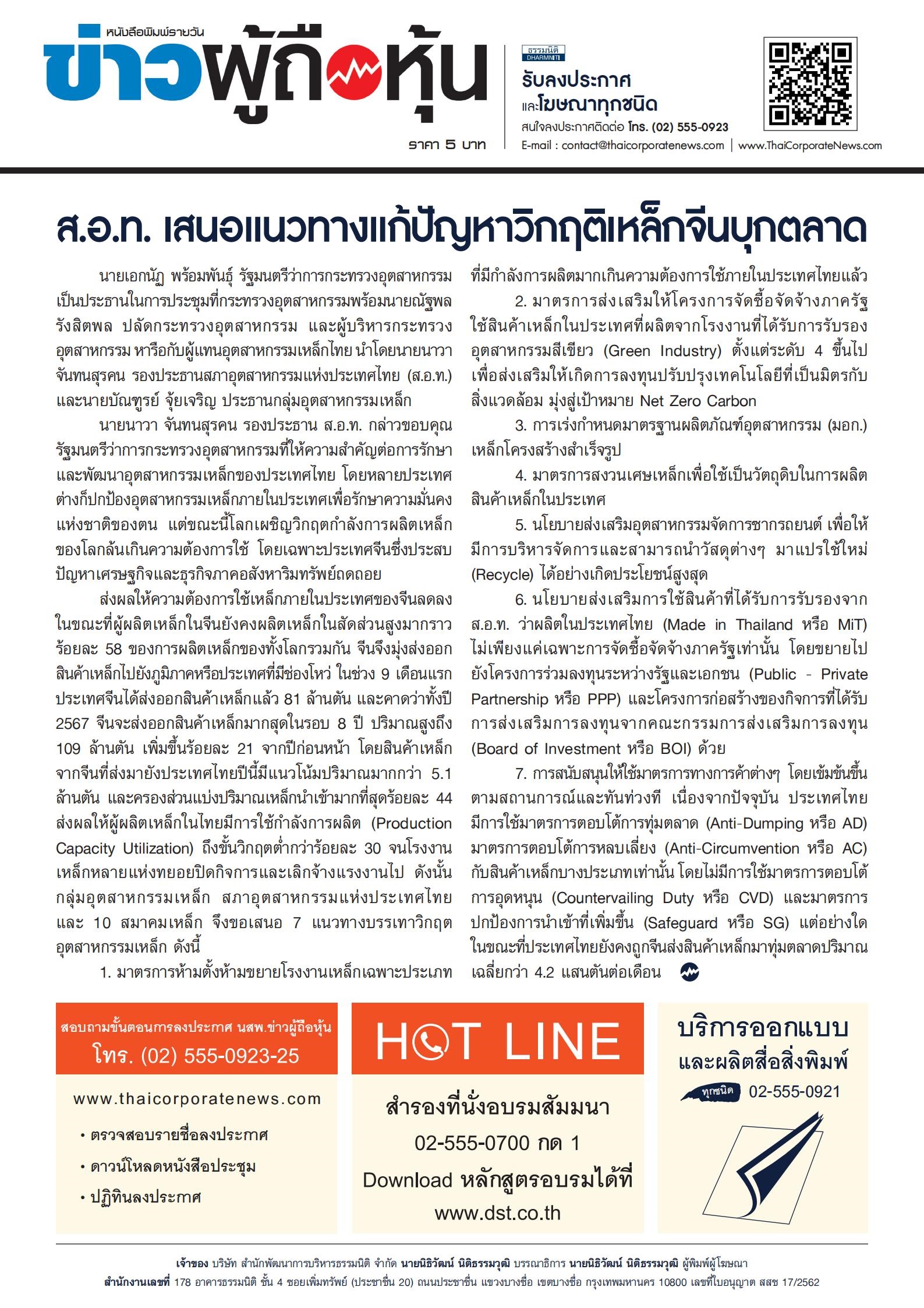  ฉบับที่ 3524 เล่มที่ 1 วันที่ 18 ธันวาคม 2567