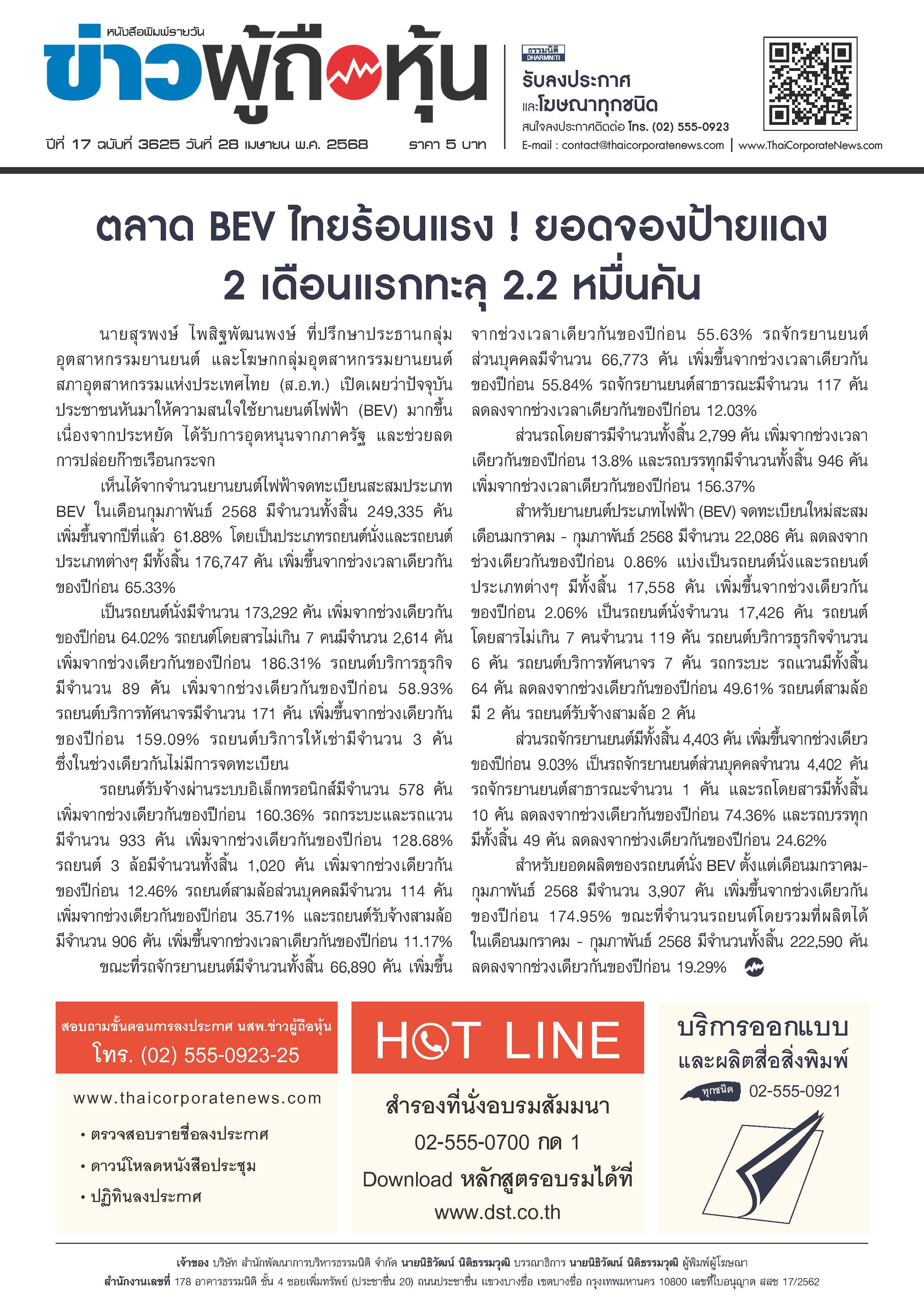  ฉบับที่ 3625 เล่มที่ 1 วันที่ 28 เมษายน 2568