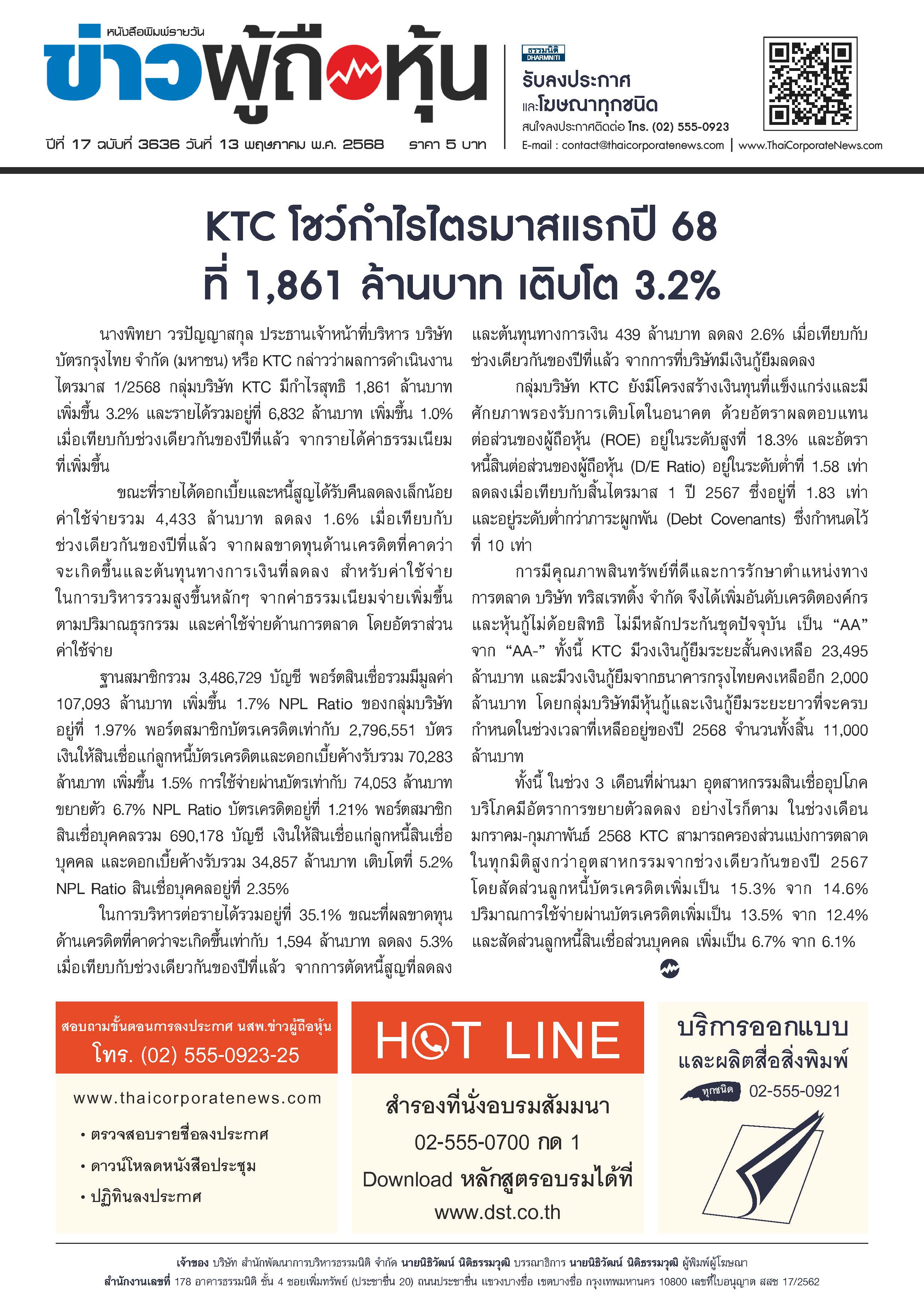  ฉบับที่ 3636 เล่มที่ 1 วันที่ 13 พฤษภาคม 2568