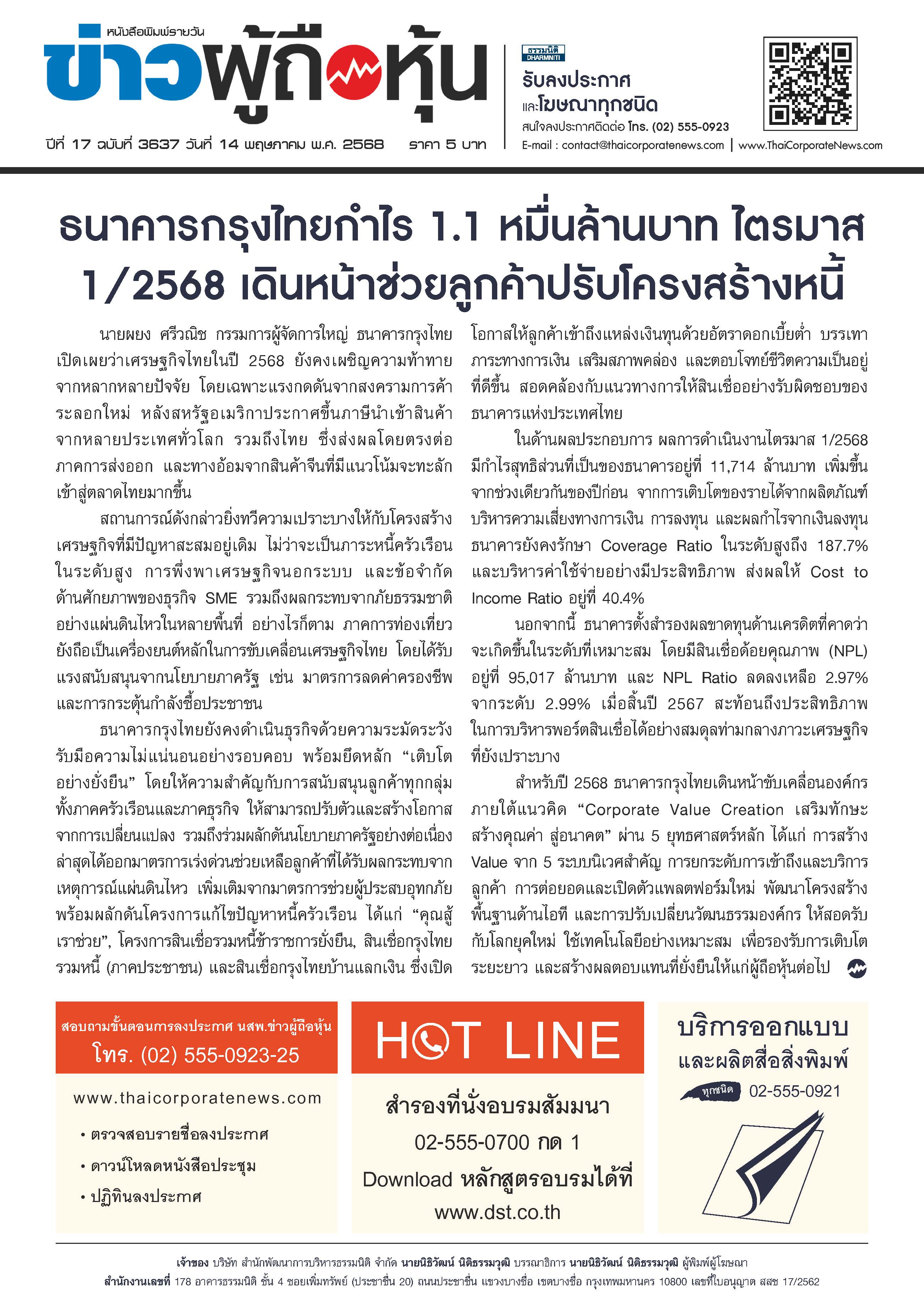  ฉบับที่ 3637 เล่มที่ 1 วันที่ 14 พฤษภาคม 2568