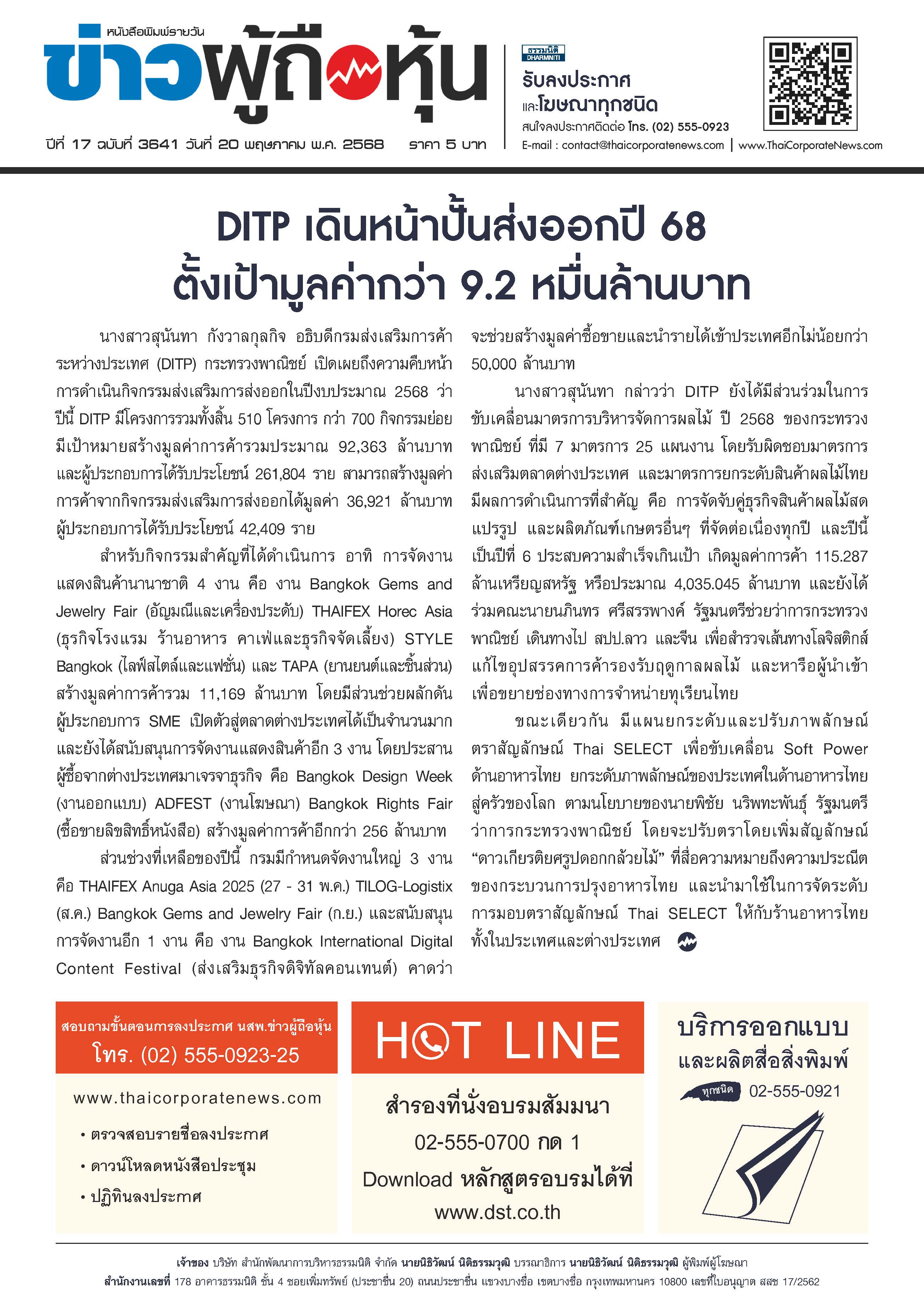  ฉบับที่ 3641 เล่มที่ 1 วันที่ 20 พฤษภาคม 2568