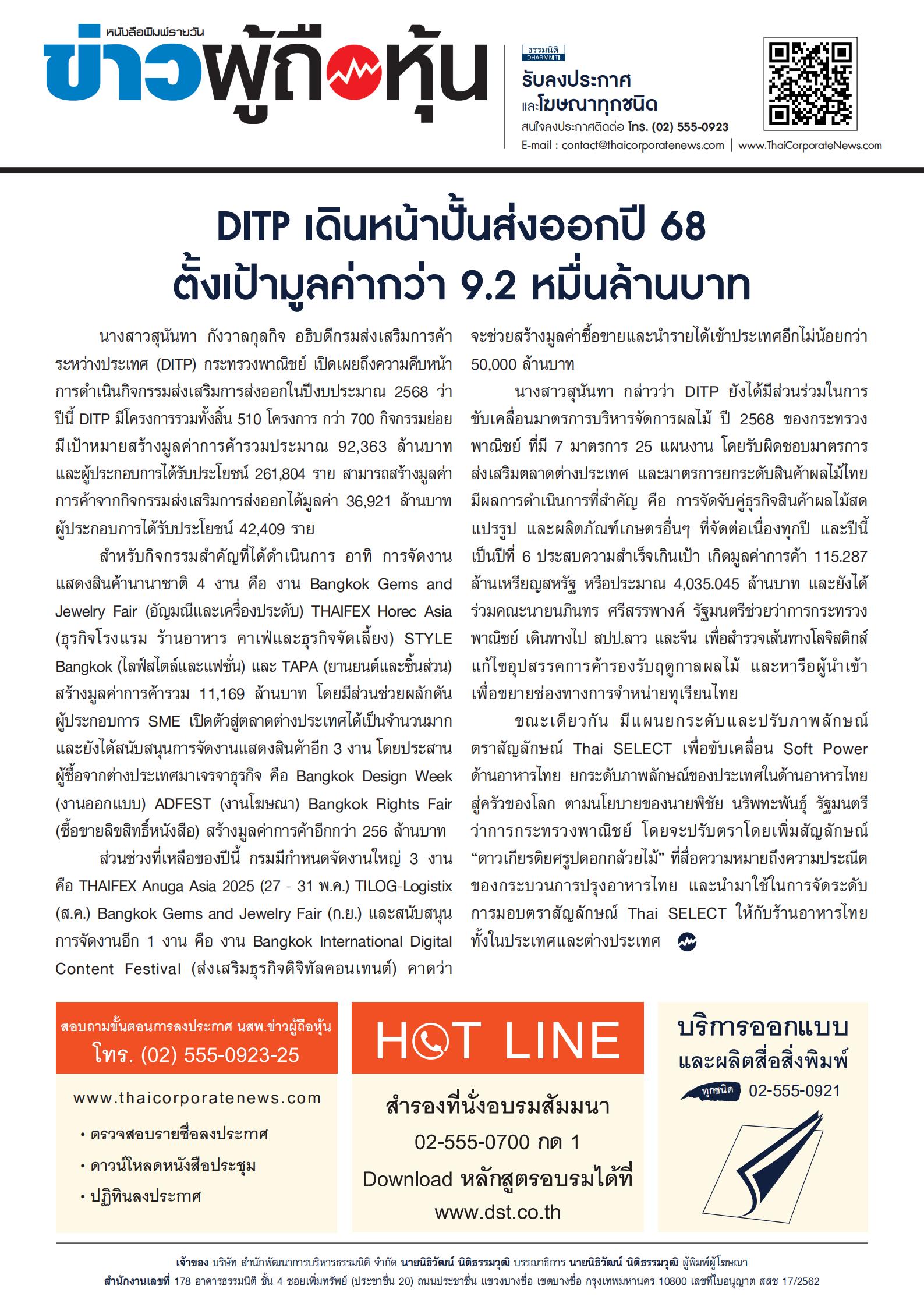  ฉบับที่ 3647 เล่มที่ 1 วันที่ 28 พฤษภาคม 2568