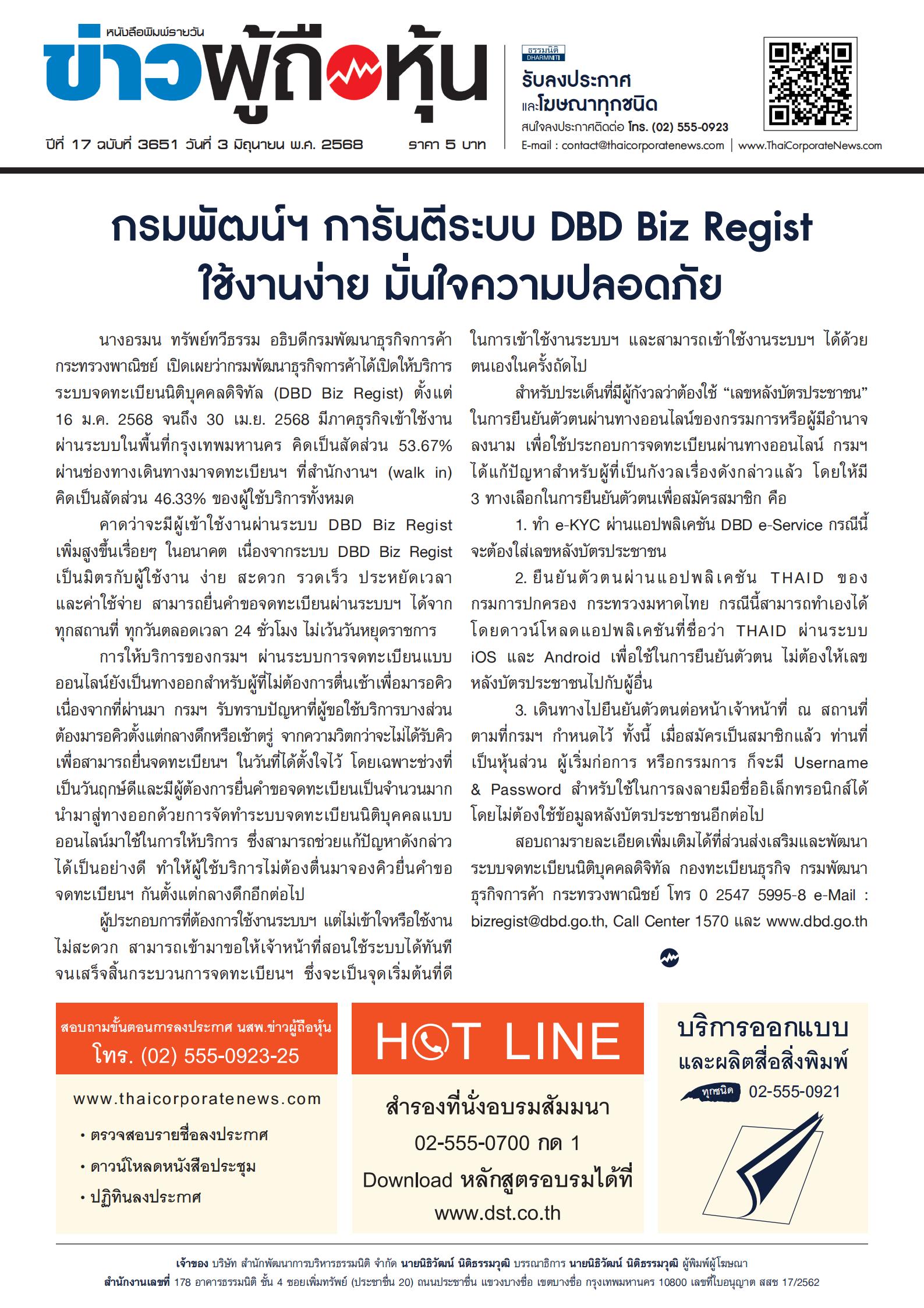  ฉบับที่ 3651 เล่มที่ 1 วันที่ 3 มิถุนายน 2568