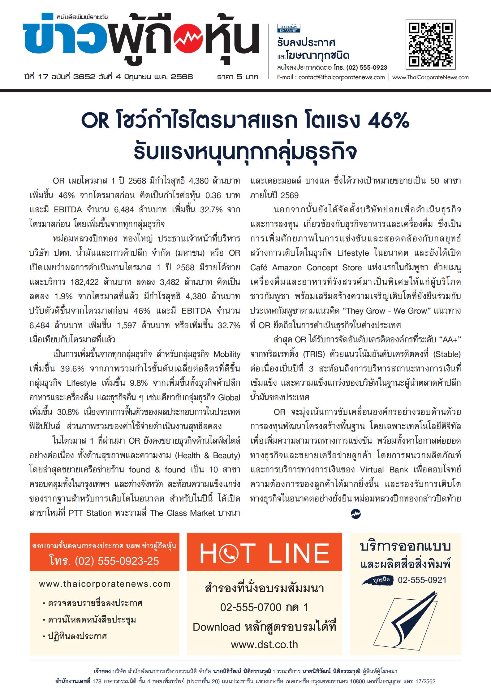  ฉบับที่ 3652 เล่มที่ 1 วันที่ 4 มิถุนายน 2568