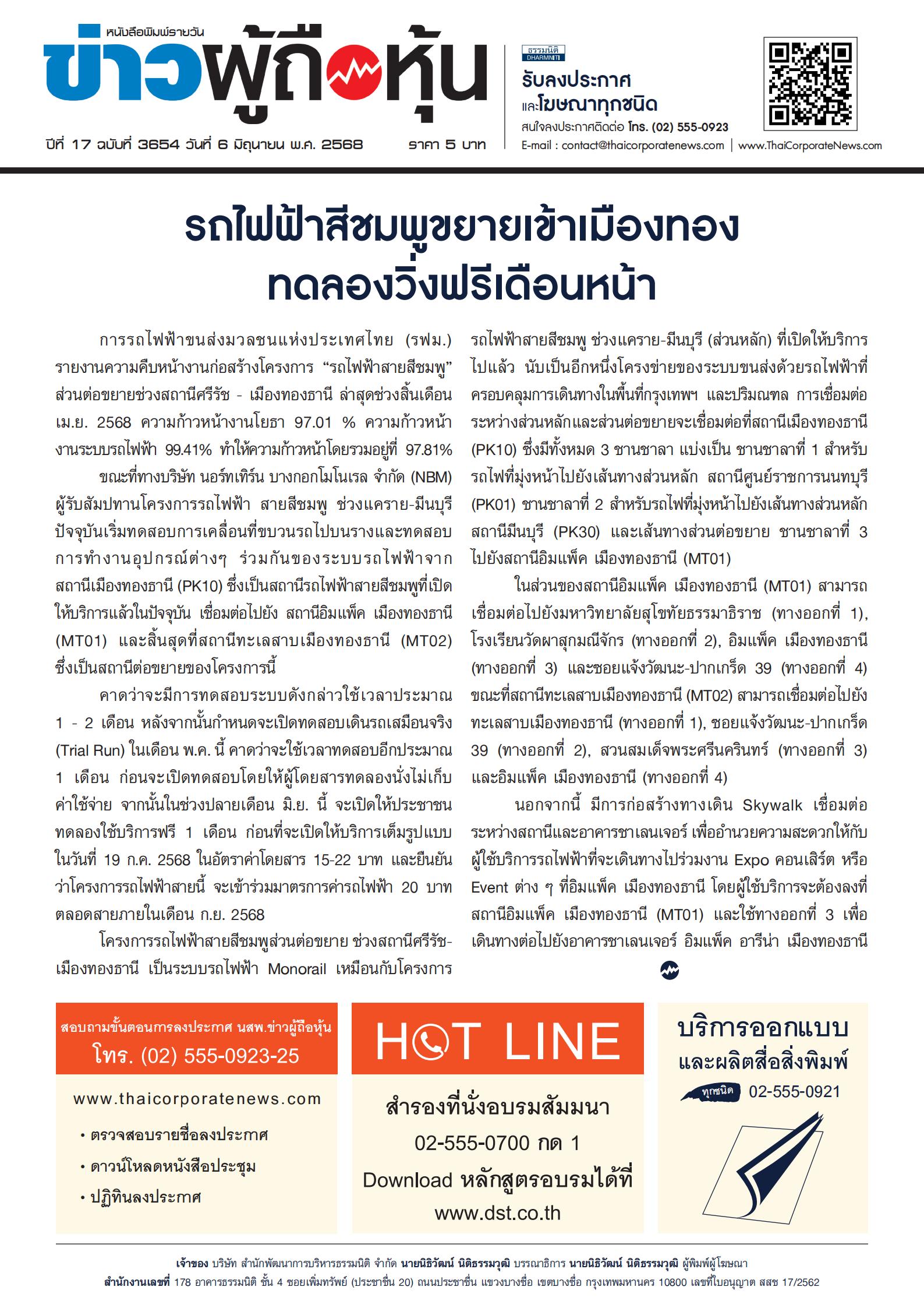  ฉบับที่ 3654 เล่มที่ 1 วันที่ 6 มิถุนายน 2568