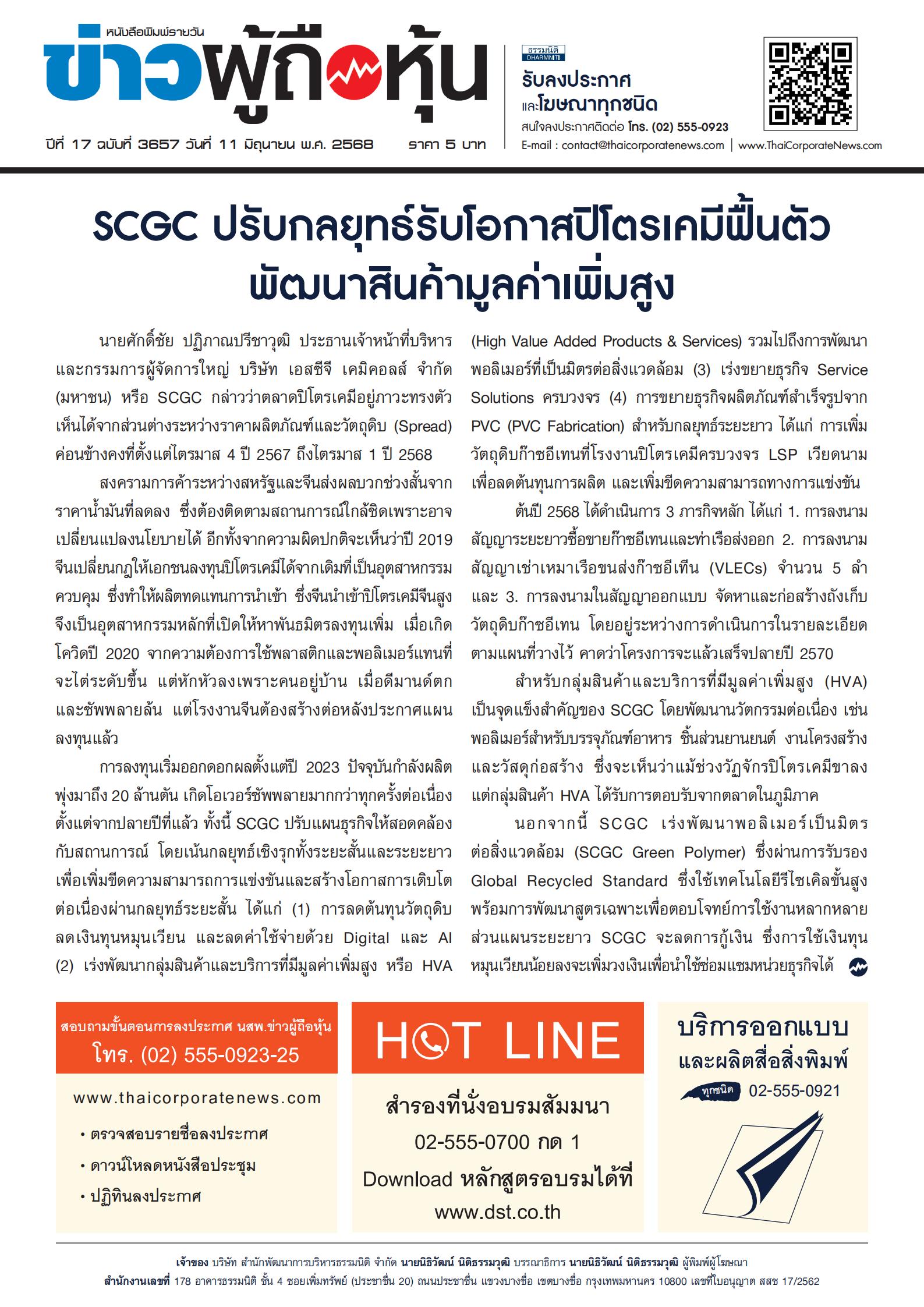  ฉบับที่ 3657 เล่มที่ 1 วันที่ 11 มิถุนายน 2568