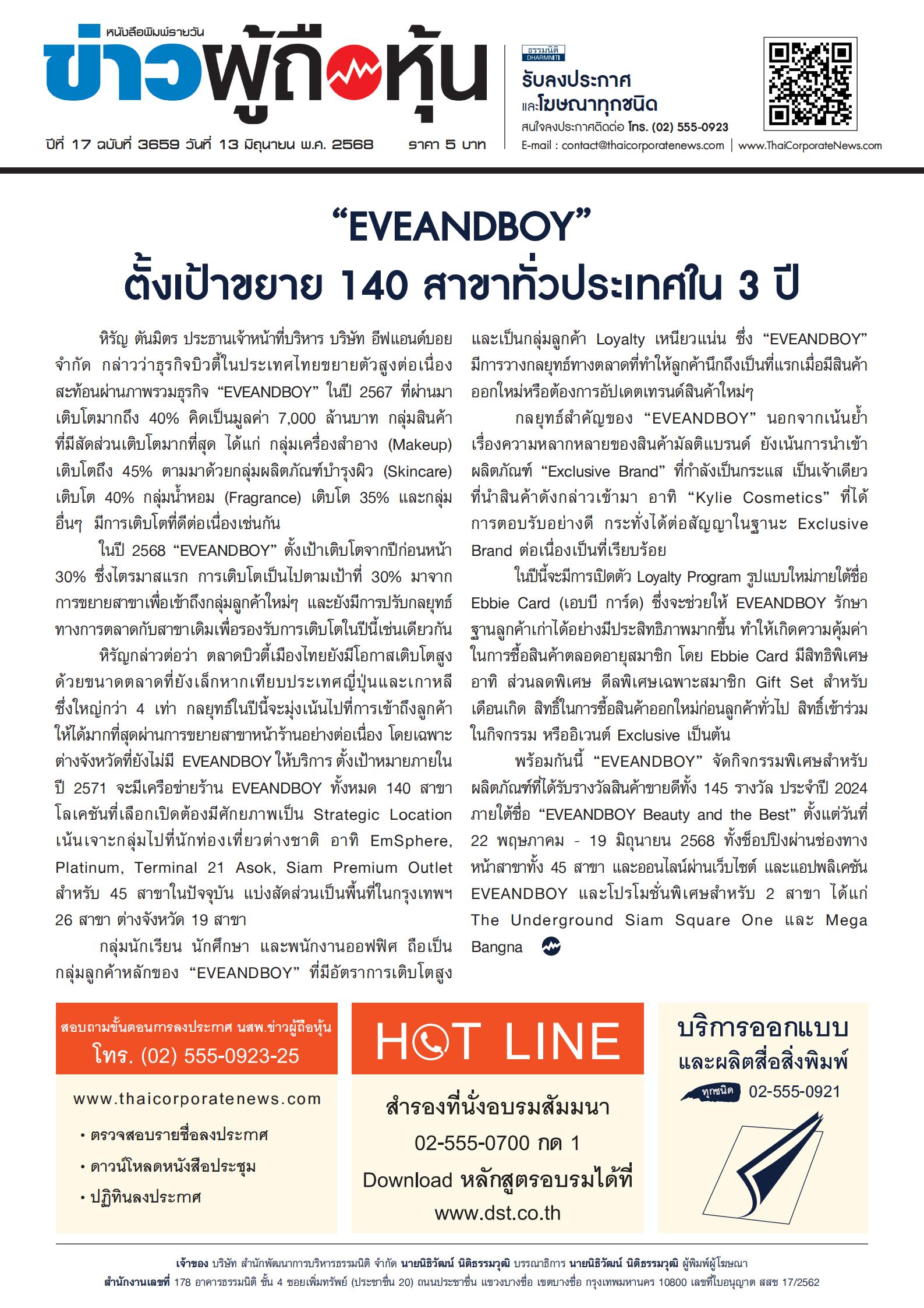  ฉบับที่ 3659 เล่มที่ 1 วันที่ 13 มิถุนายน 2568
