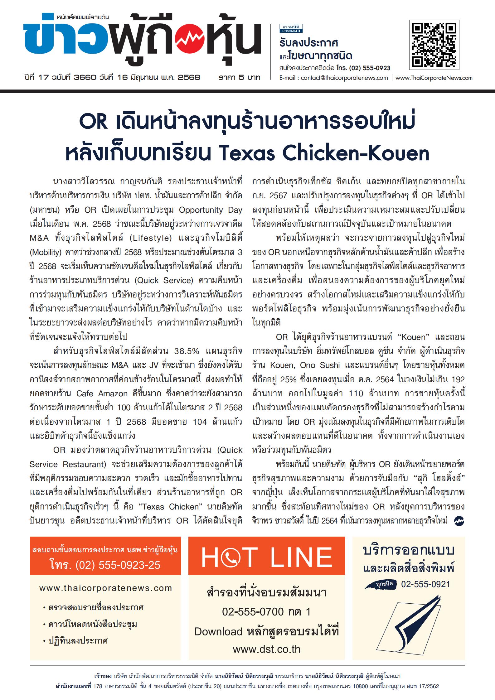  ฉบับที่ 3660 เล่มที่ 1 วันที่ 16 มิถุนายน 2568