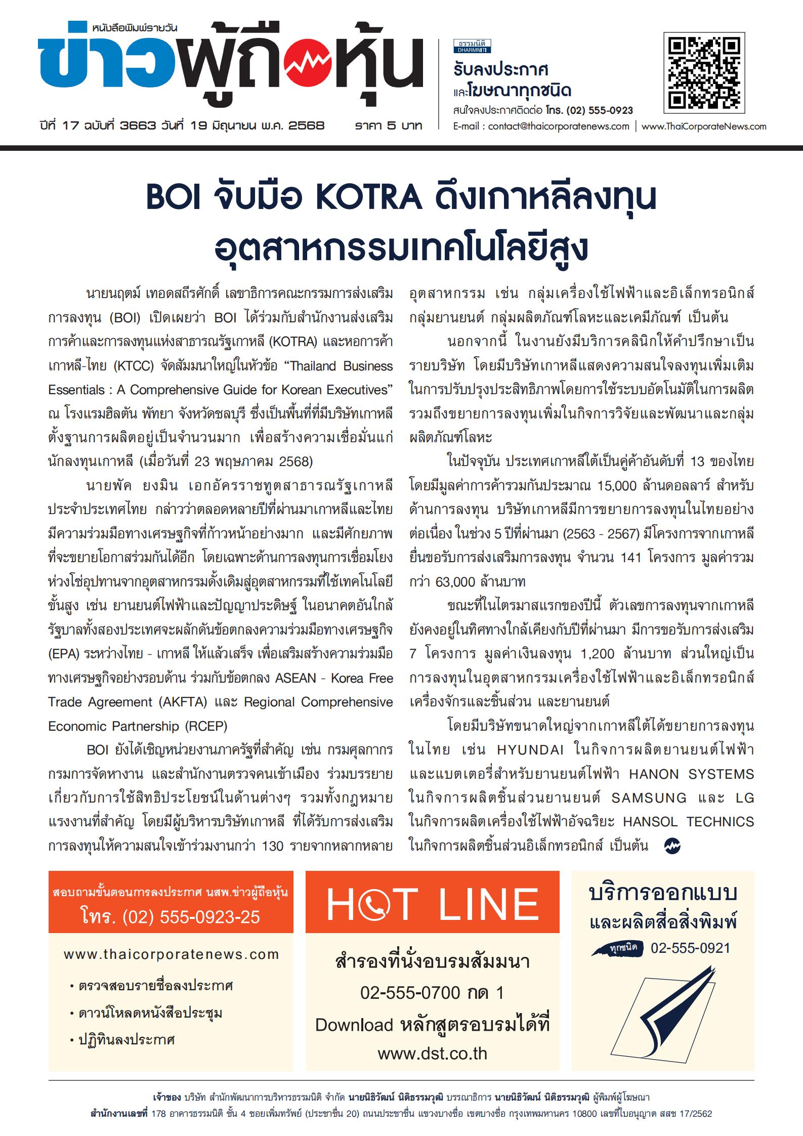  ฉบับที่ 3663 เล่มที่ 1 วันที่ 19 มิถุนายน 2568