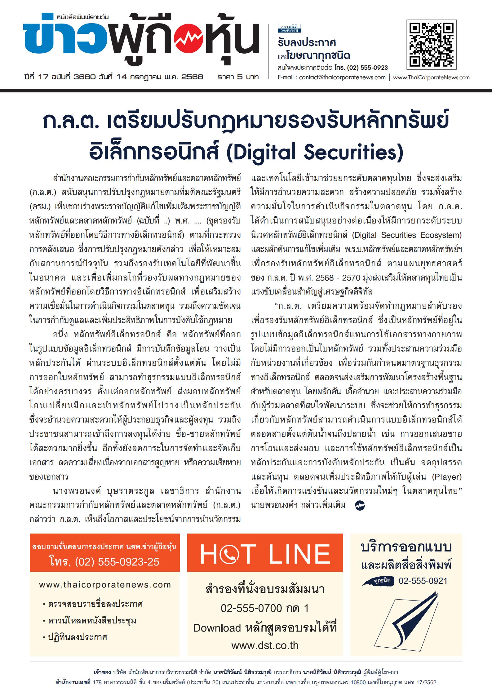  ฉบับที่ 3680 เล่มที่ 1 วันที่ 14 กรกฎาคม 2568