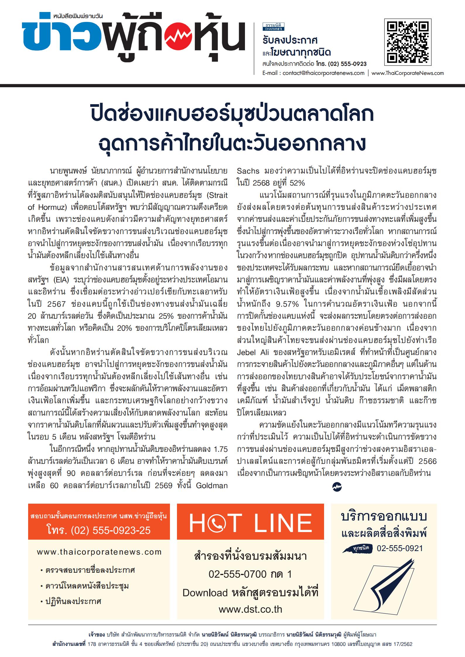  ฉบับที่ 3686 เล่มที่ 1 วันที่ 22 กรกฎาคม 2568
