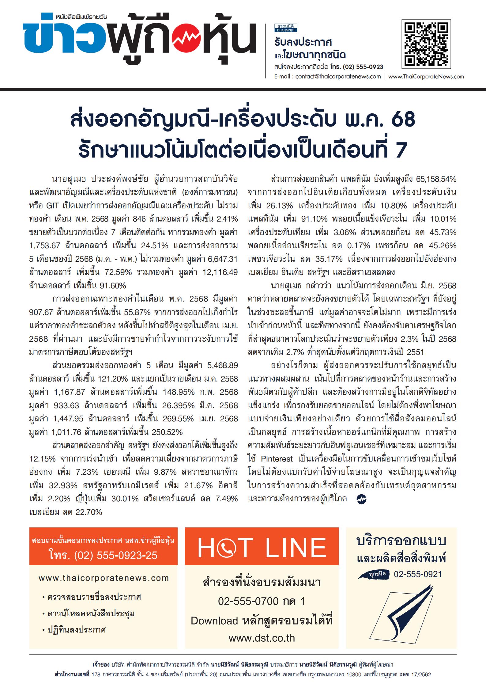  ฉบับที่ 3704 เล่มที่ 1 วันที่ 15 สิงหาคม 2568