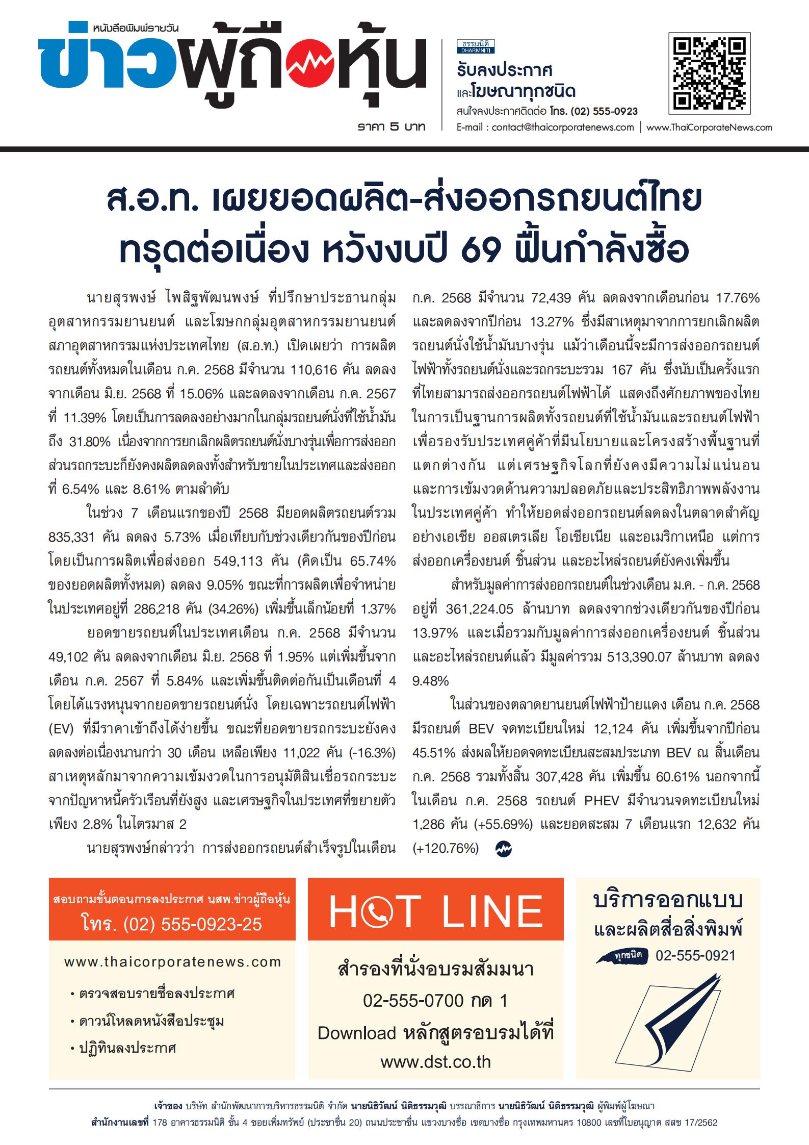  ฉบับที่ 3730 เล่มที่ 1 วันที่ 22 กันยายน 2568