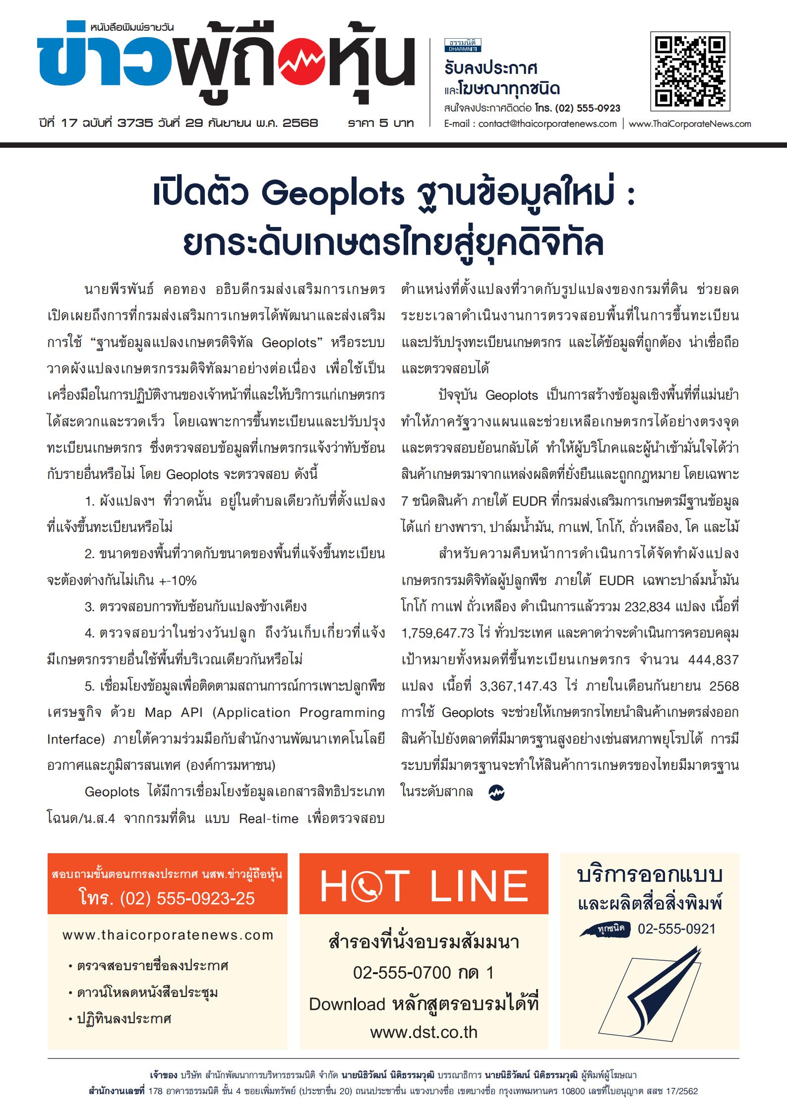  ฉบับที่ 3735 เล่มที่ 1 วันที่ 29 กันยายน 2568
