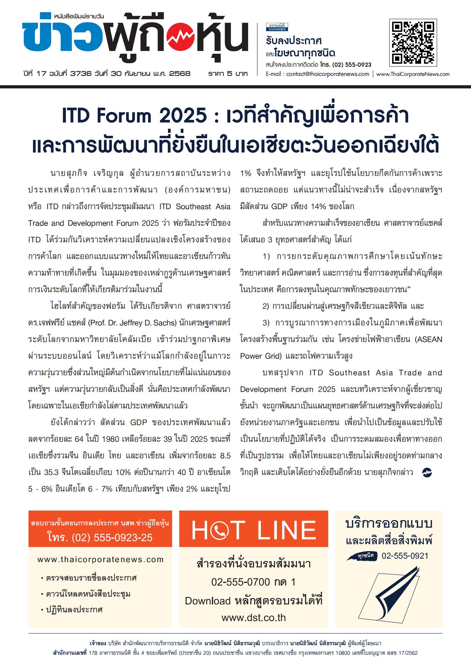  ฉบับที่ 3736 เล่มที่ 1 วันที่ 30 กันยายน 2568