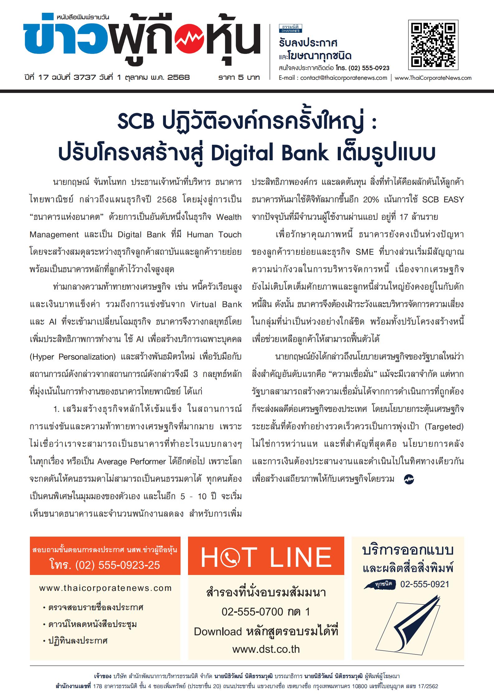  ฉบับที่ 3737 เล่มที่ 1 วันที่ 1 ตุลาคม 2568