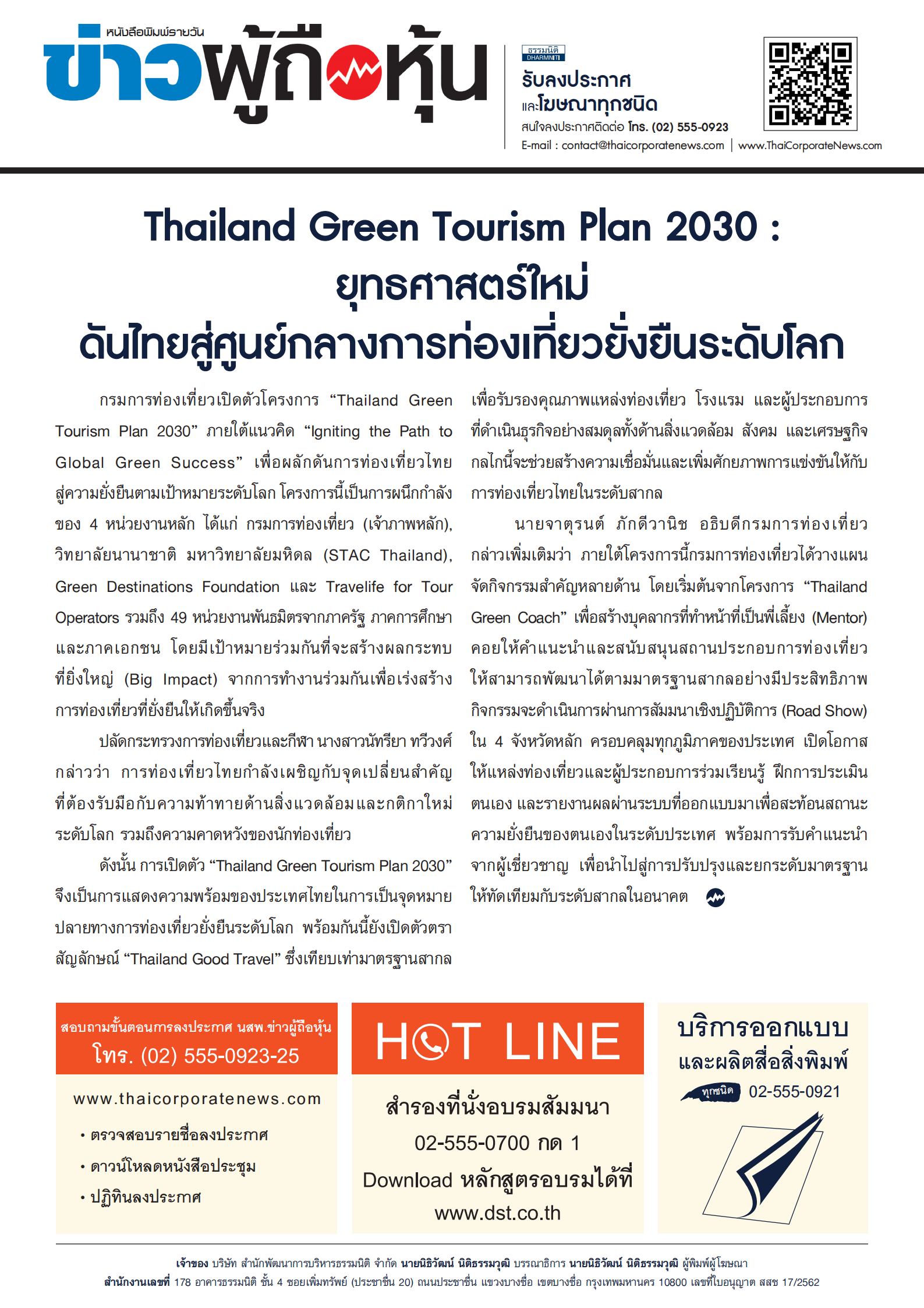  ฉบับที่ 3756 เล่มที่ 2 วันที่ 28 ตุลาคม 2568