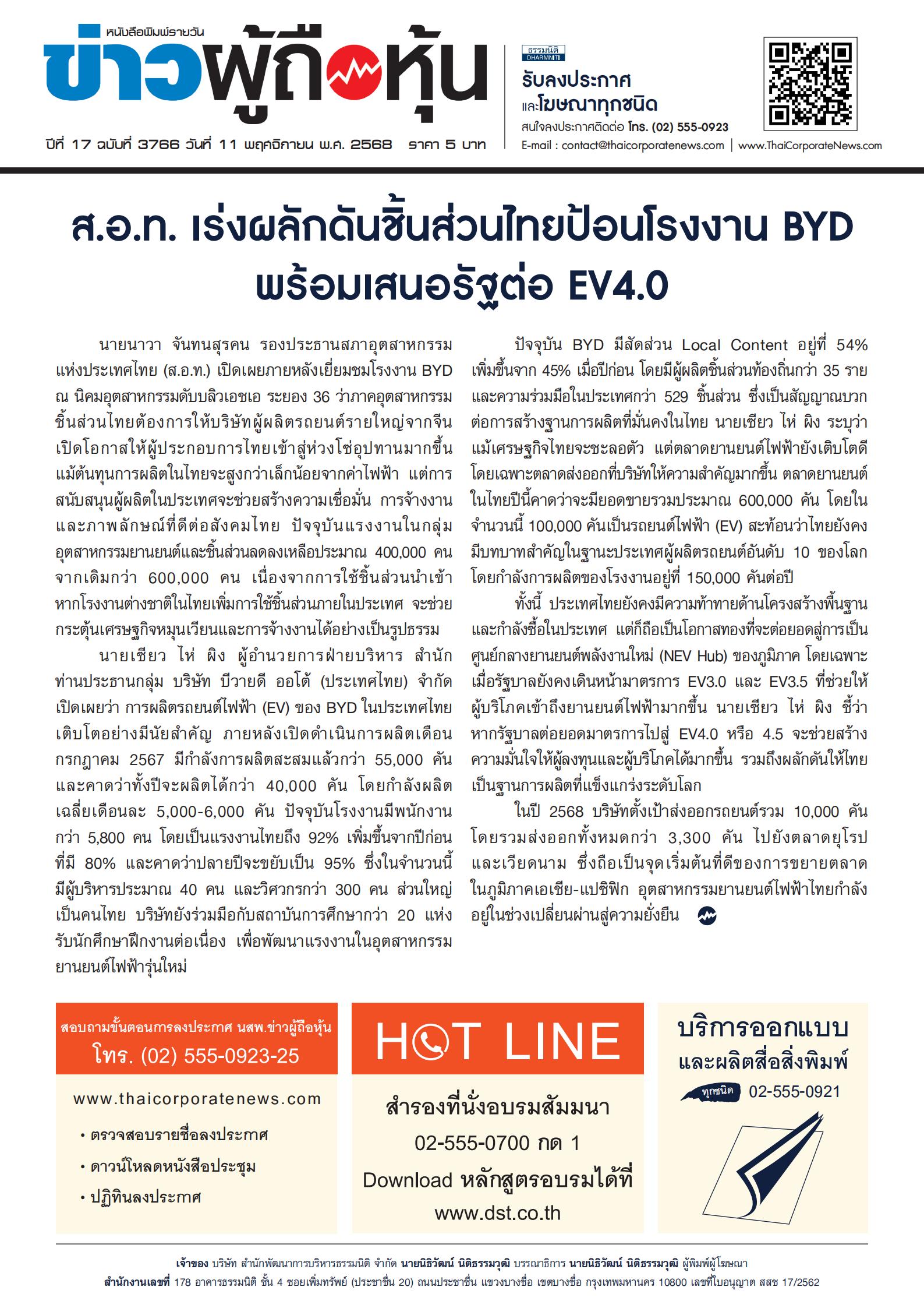  ฉบับที่ 3766 เล่มที่ 1 วันที่ 11 พฤศจิกายน 2568