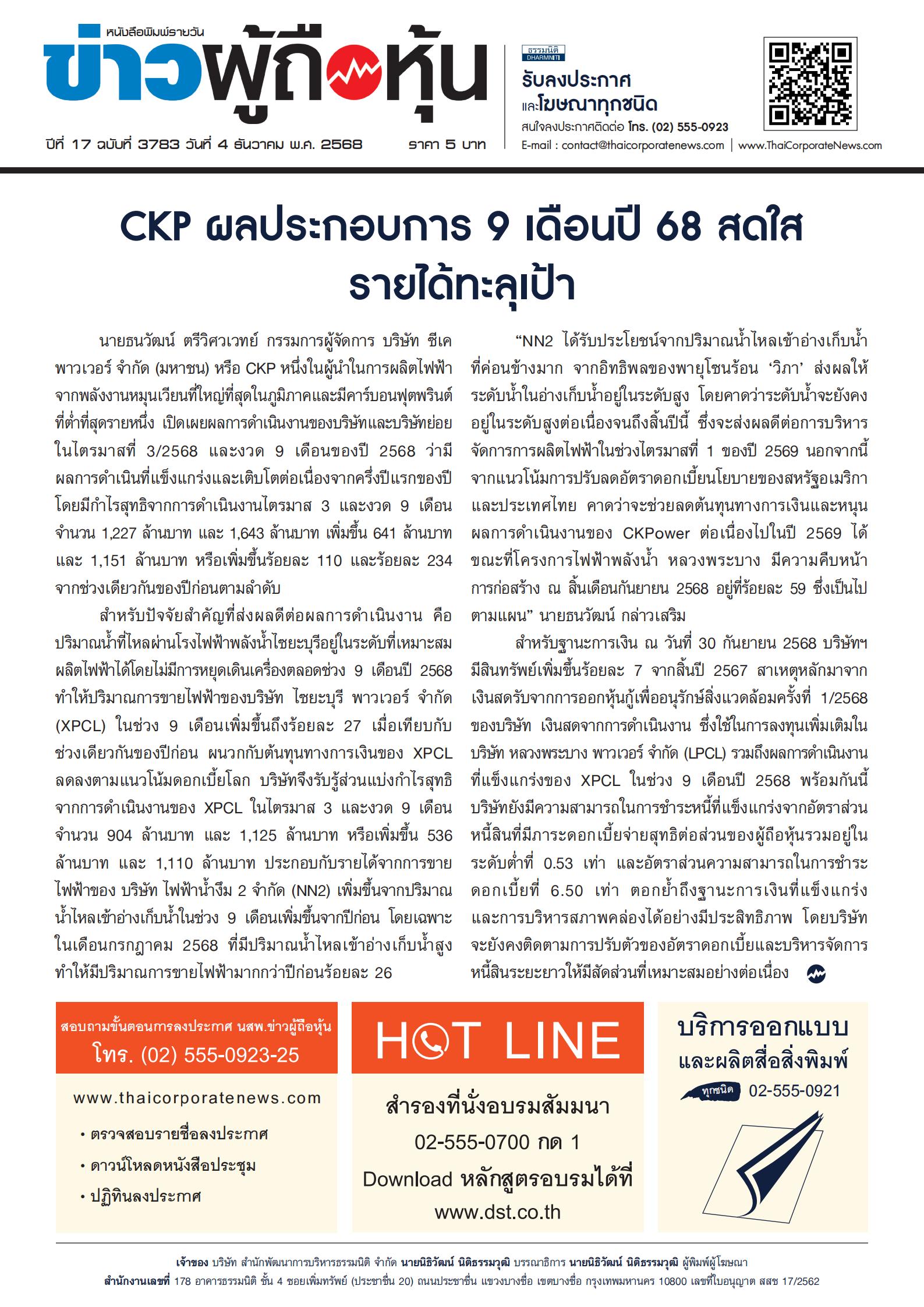  ฉบับที่ 3783 เล่มที่ 1 วันที่ 4 ธันวาคม 2568