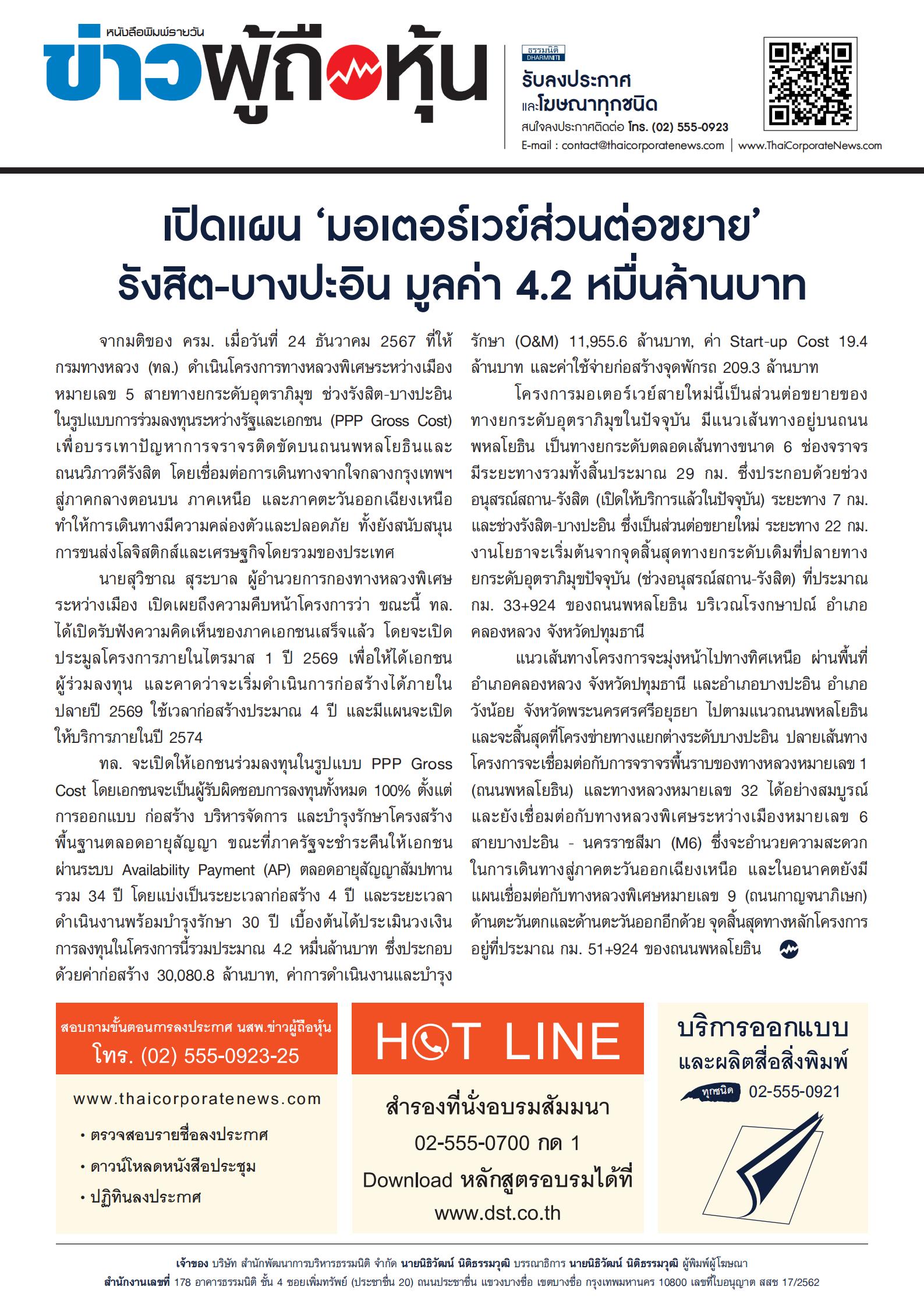  ฉบับที่ 3848 เล่มที่ 1 วันที่ 5 มีนาคม 2569